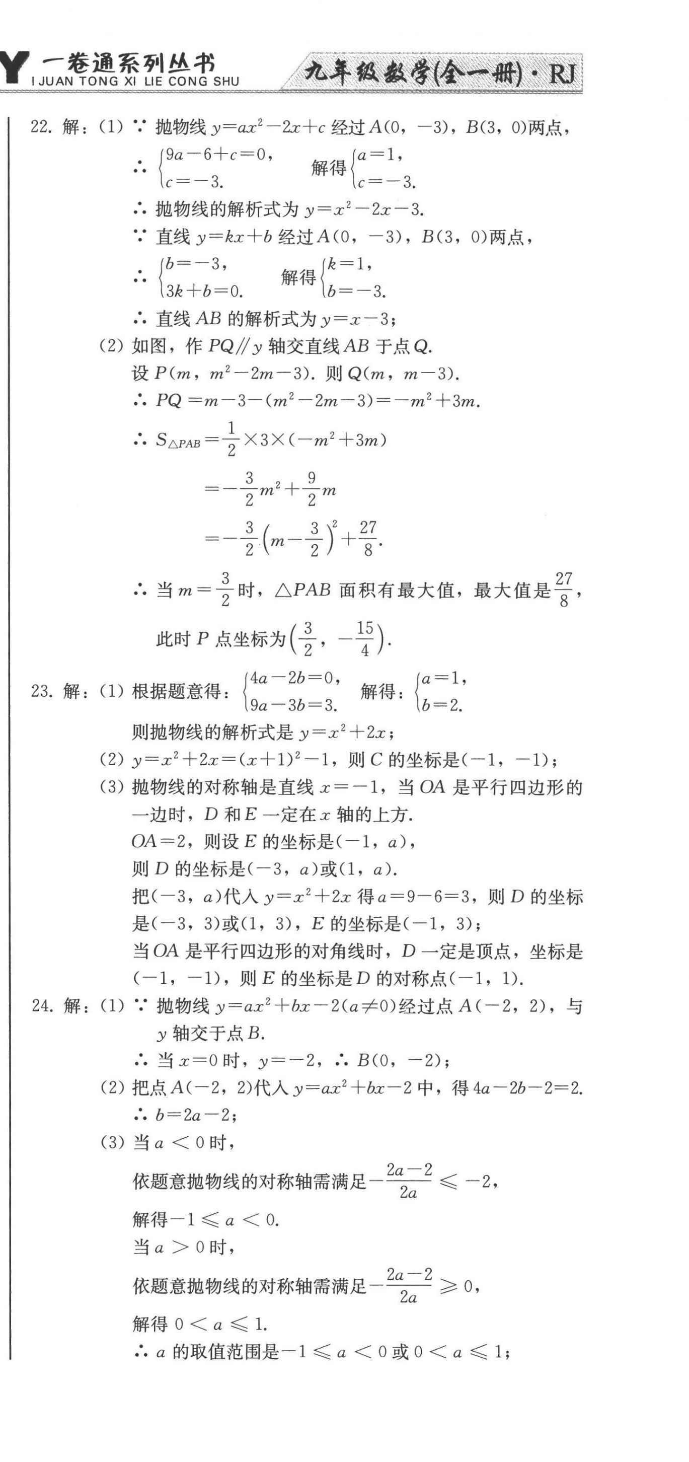 2022年同步优化测试卷一卷通九年级数学全一册人教版 第27页