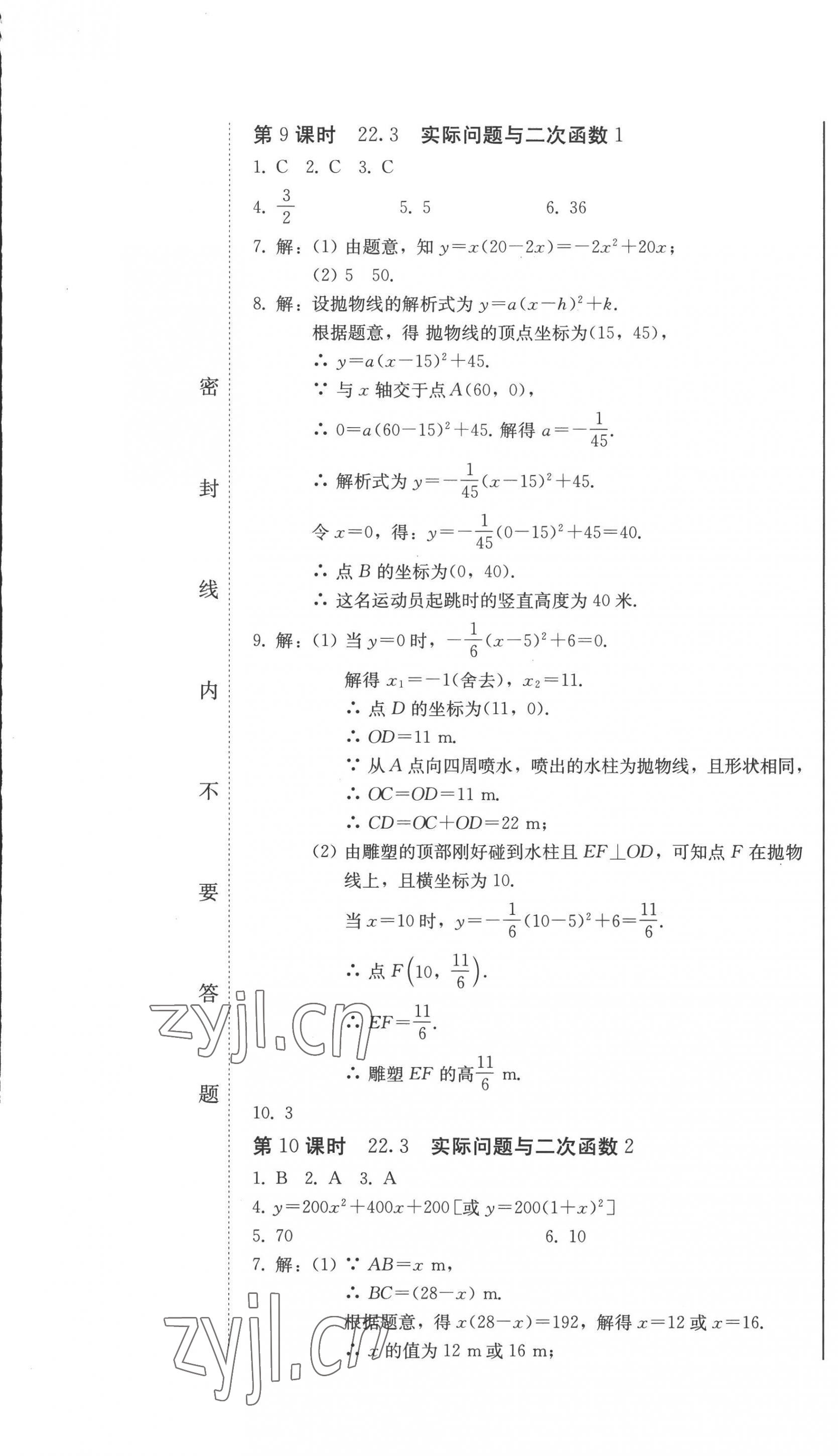 2022年同步优化测试卷一卷通九年级数学全一册人教版 第19页