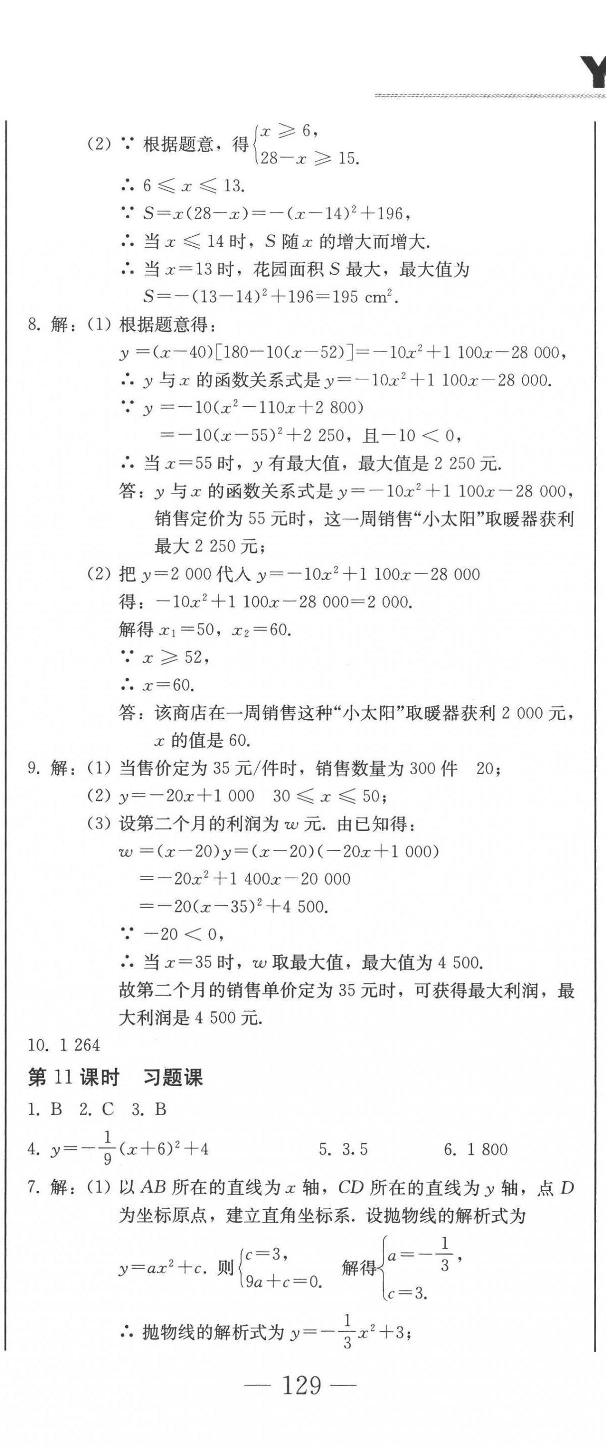 2022年同步優(yōu)化測試卷一卷通九年級數(shù)學(xué)全一冊人教版 第20頁