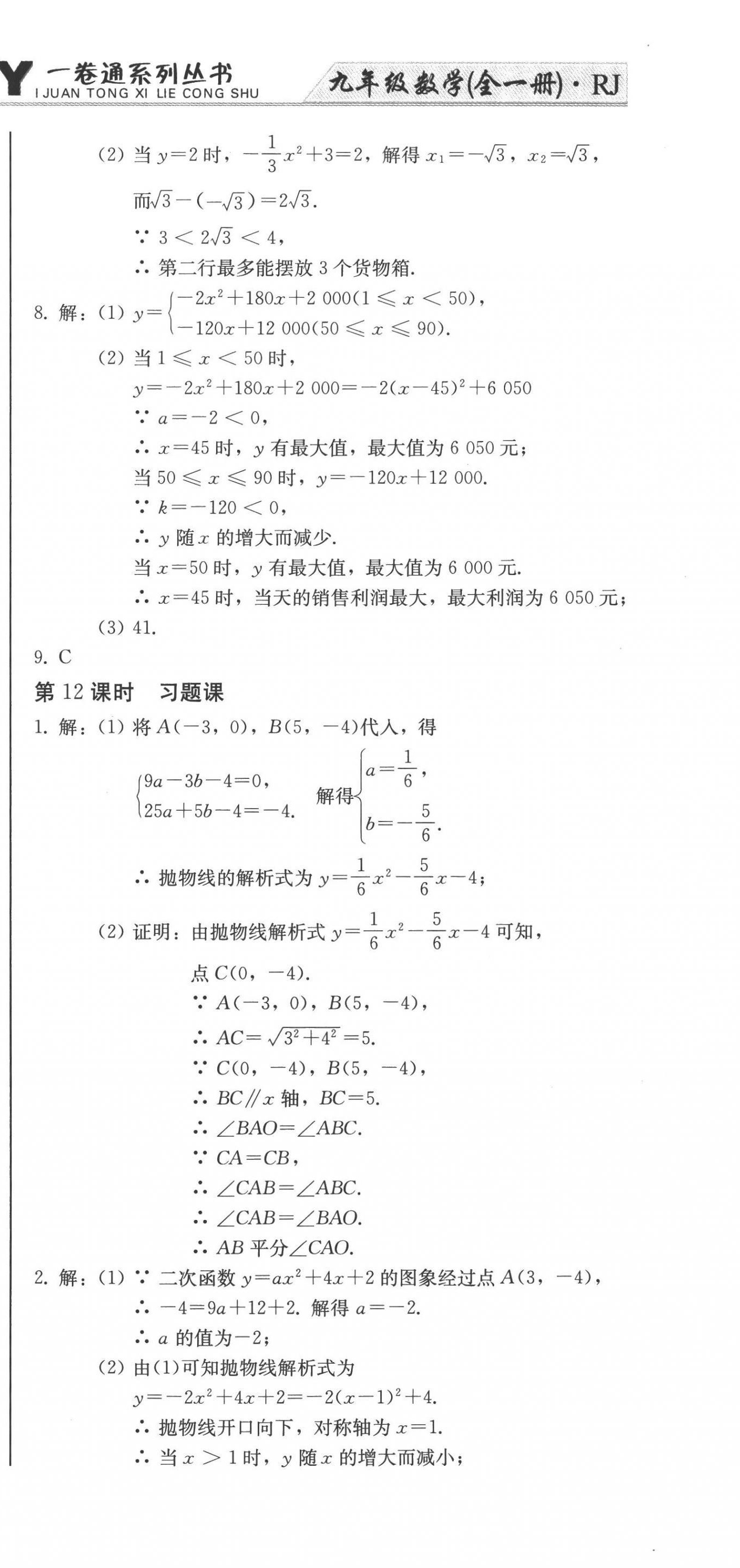 2022年同步优化测试卷一卷通九年级数学全一册人教版 第21页