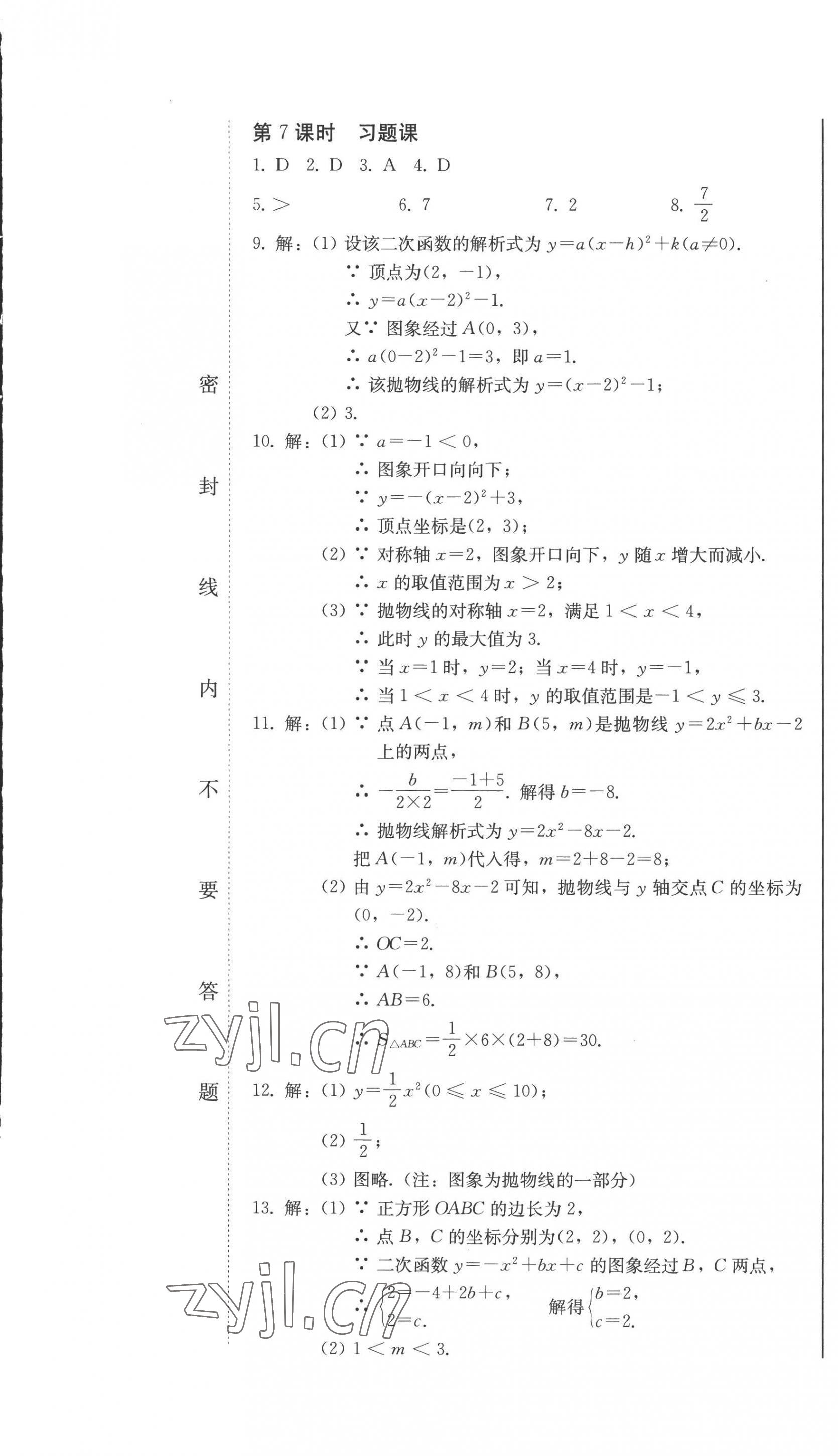 2022年同步優(yōu)化測(cè)試卷一卷通九年級(jí)數(shù)學(xué)全一冊(cè)人教版 第13頁(yè)