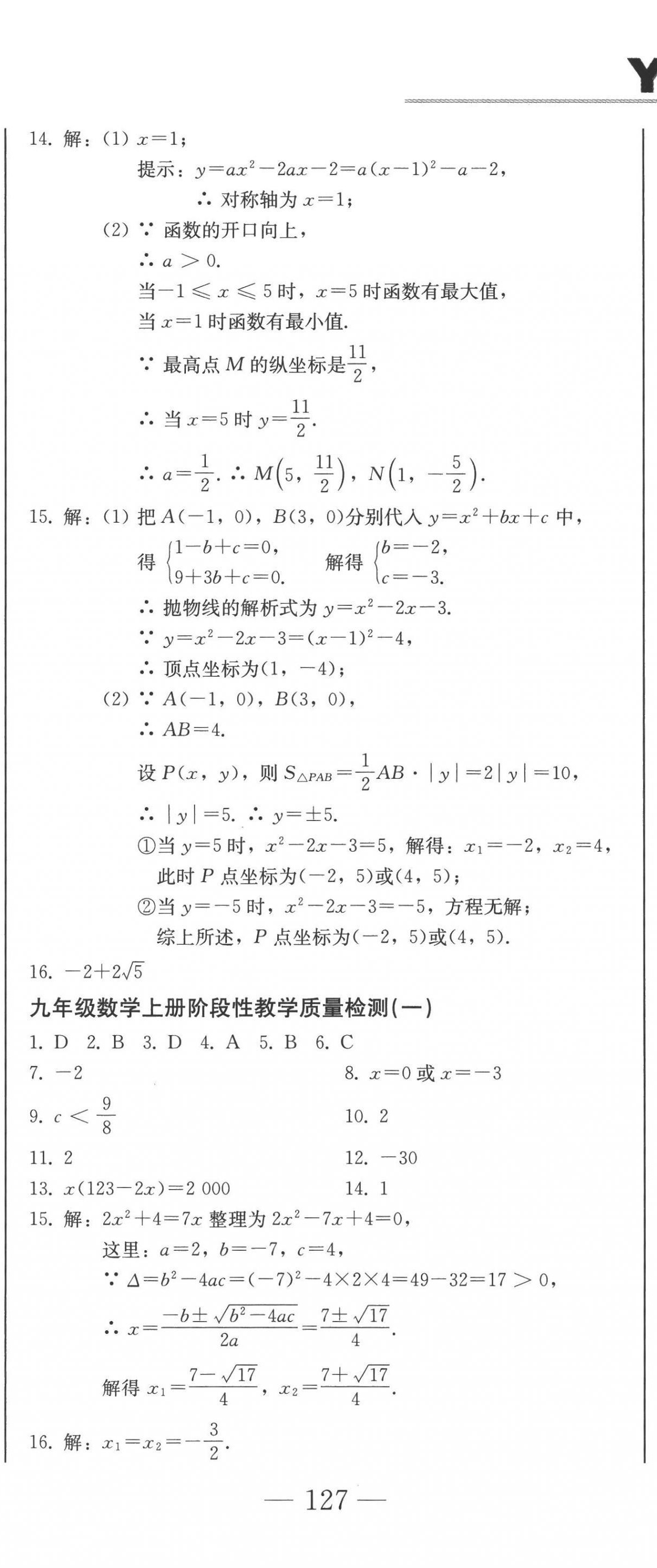 2022年同步优化测试卷一卷通九年级数学全一册人教版 第14页