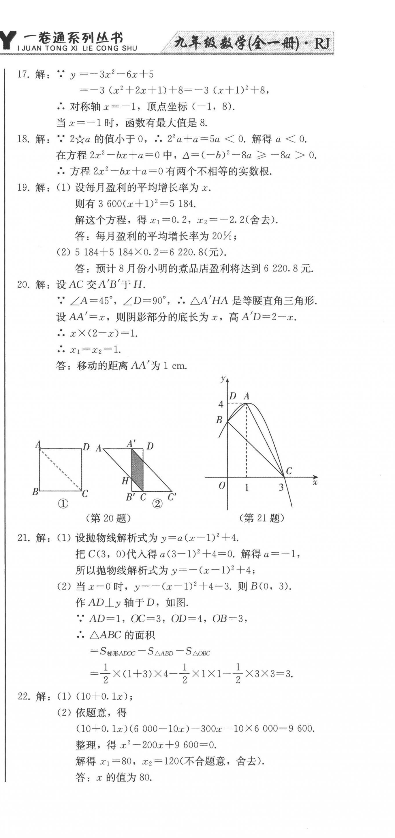 2022年同步优化测试卷一卷通九年级数学全一册人教版 第15页