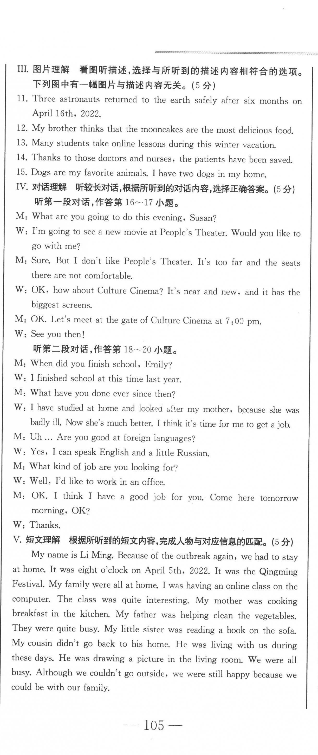 2022年同步優(yōu)化測(cè)試卷一卷通九年級(jí)英語(yǔ)全一冊(cè)人教版 第14頁(yè)