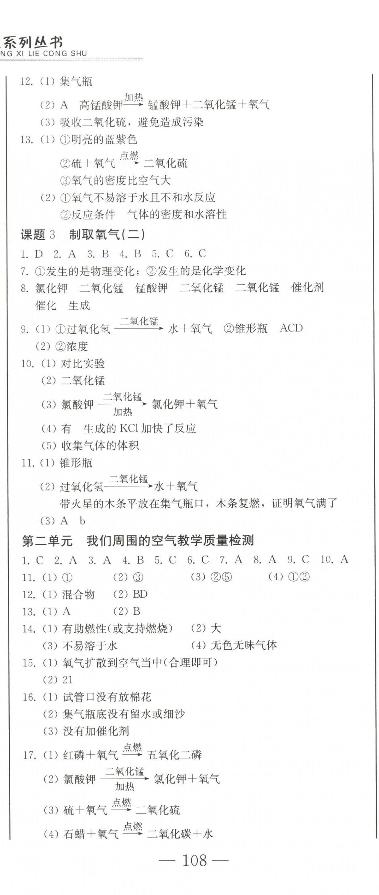 2022年龍翔一卷通九年級化學全一冊人教版 第5頁