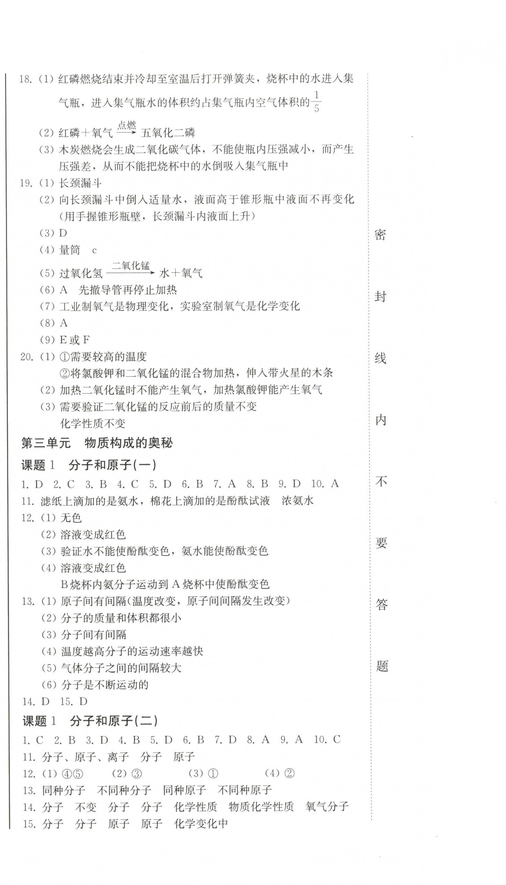 2022年龍翔一卷通九年級化學全一冊人教版 第6頁
