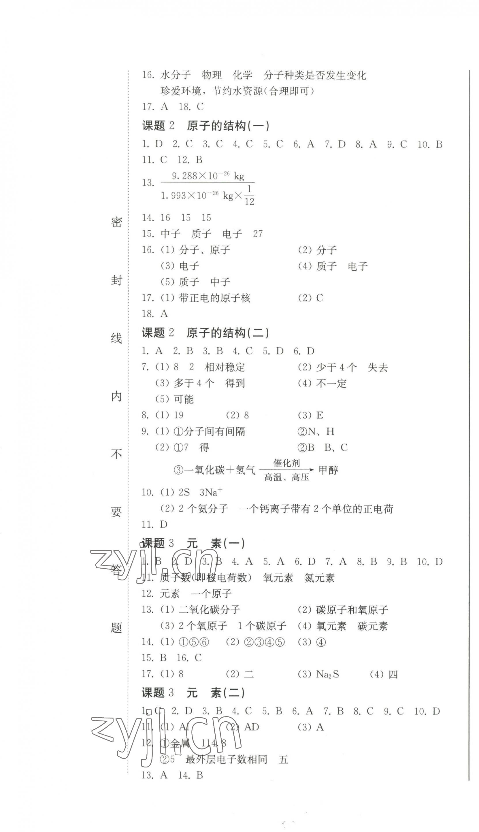 2022年龍翔一卷通九年級化學全一冊人教版 第7頁