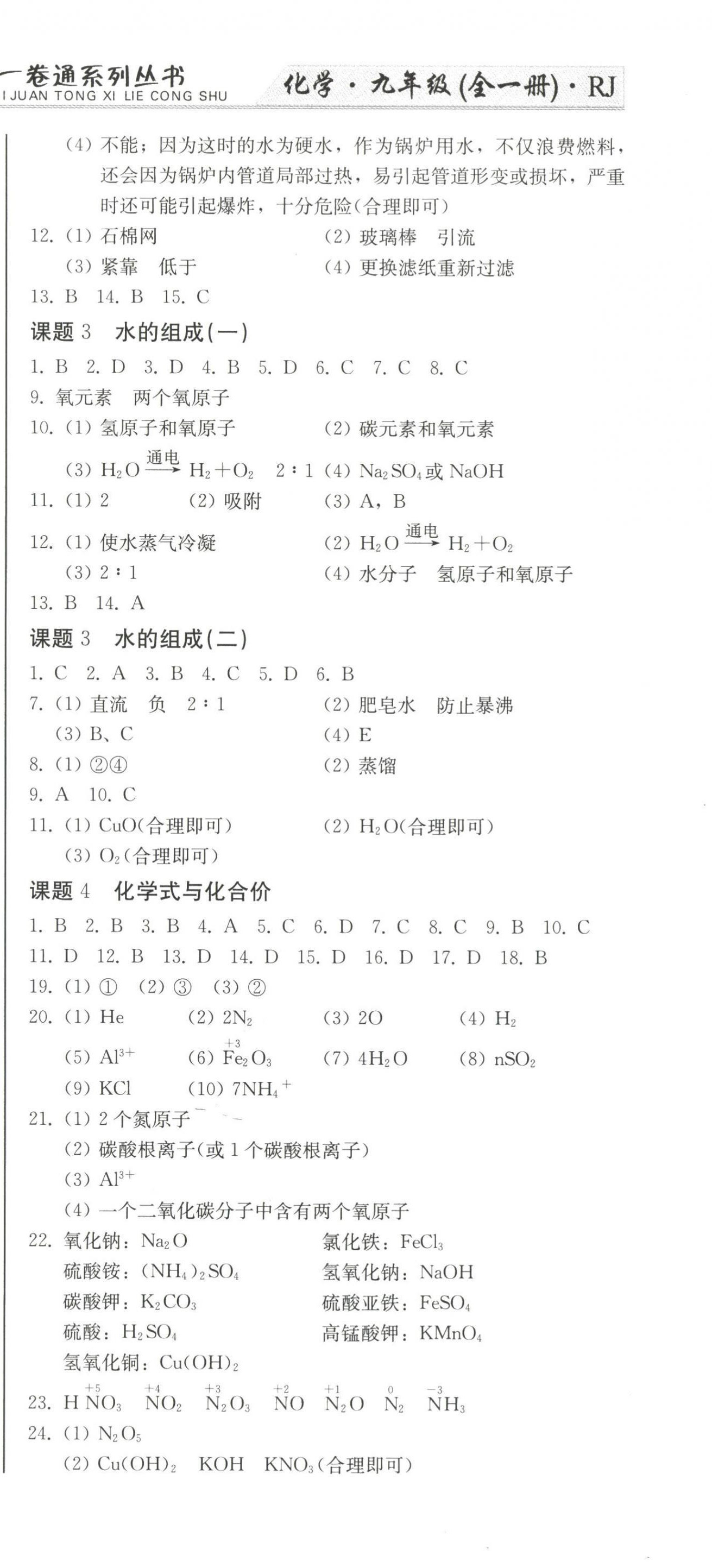 2022年龍翔一卷通九年級化學全一冊人教版 第9頁