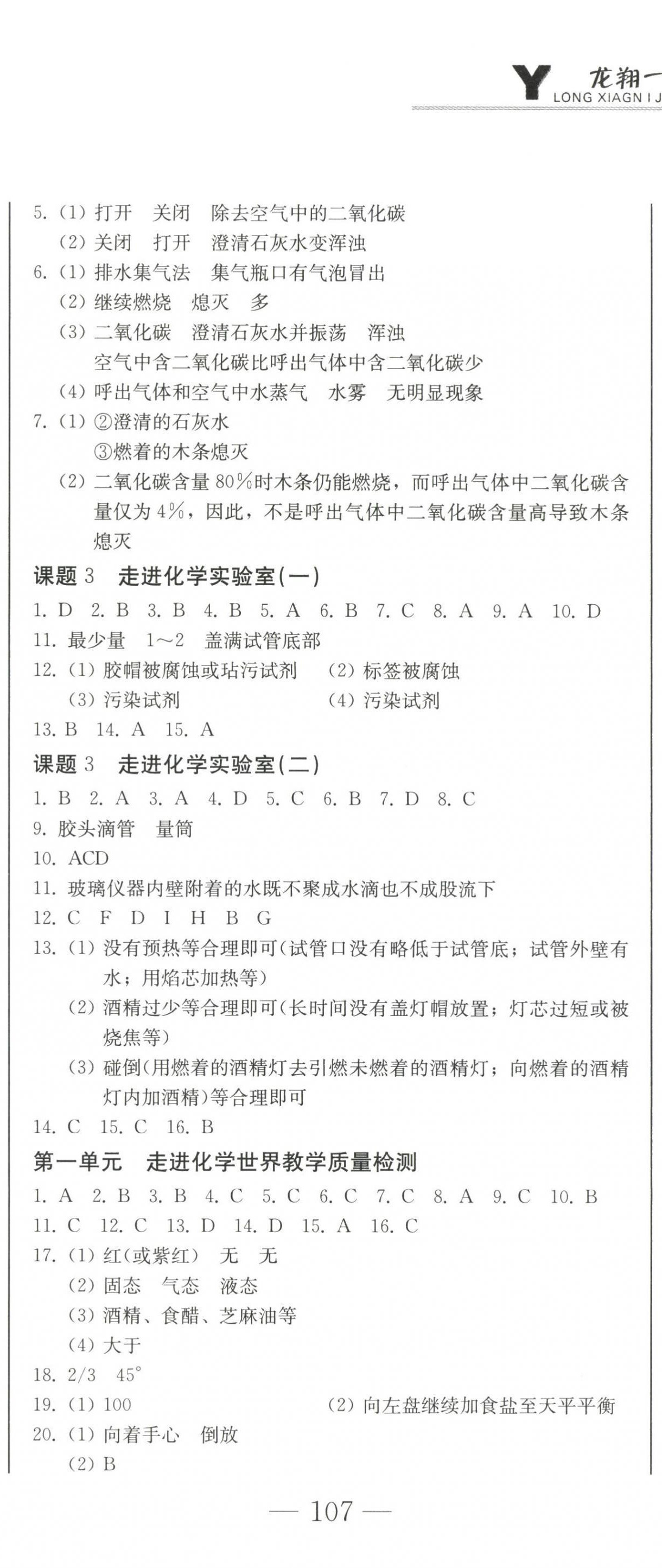 2022年龍翔一卷通九年級化學全一冊人教版 第2頁