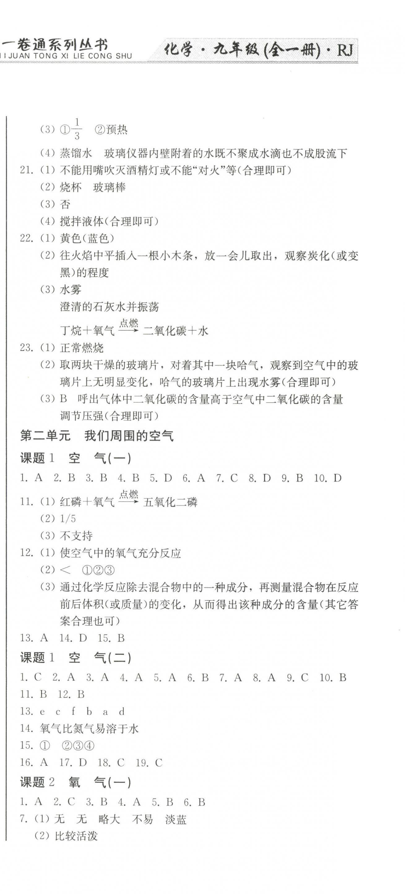 2022年龍翔一卷通九年級化學全一冊人教版 第3頁