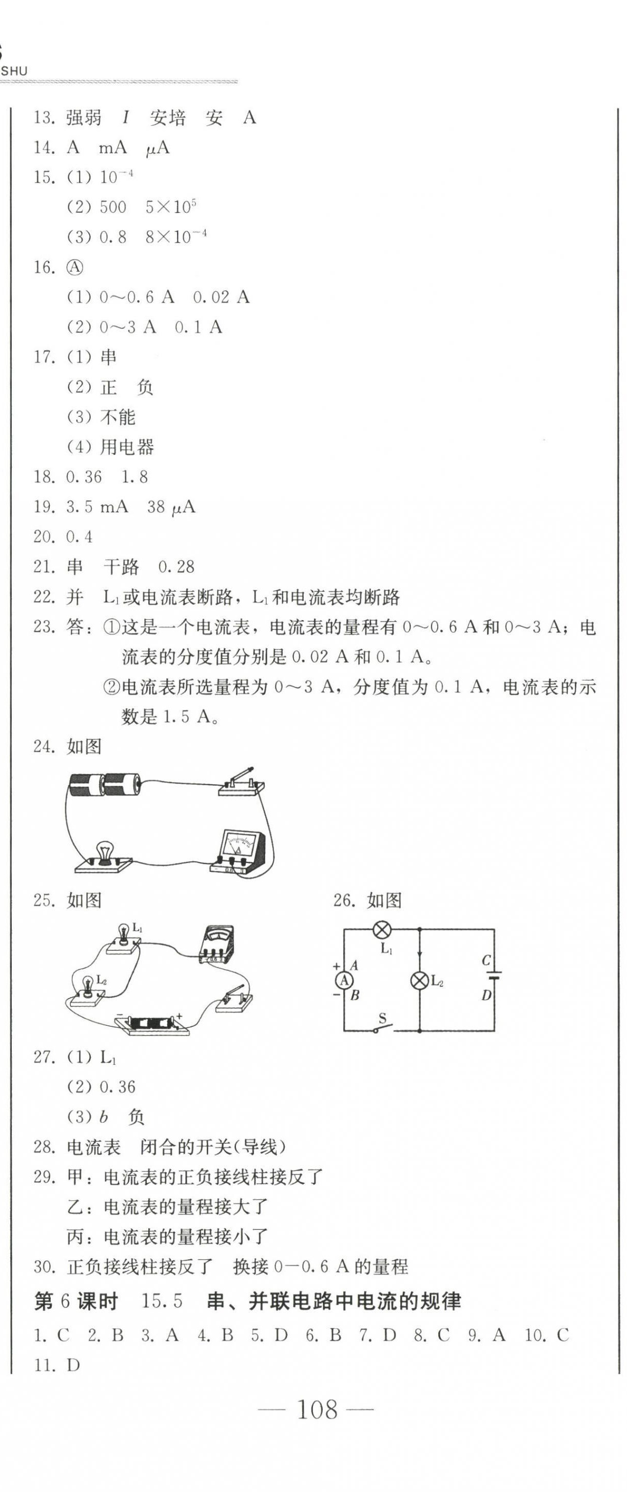 2022年同步優(yōu)化測試卷一卷通九年級物理全一冊人教版 第11頁