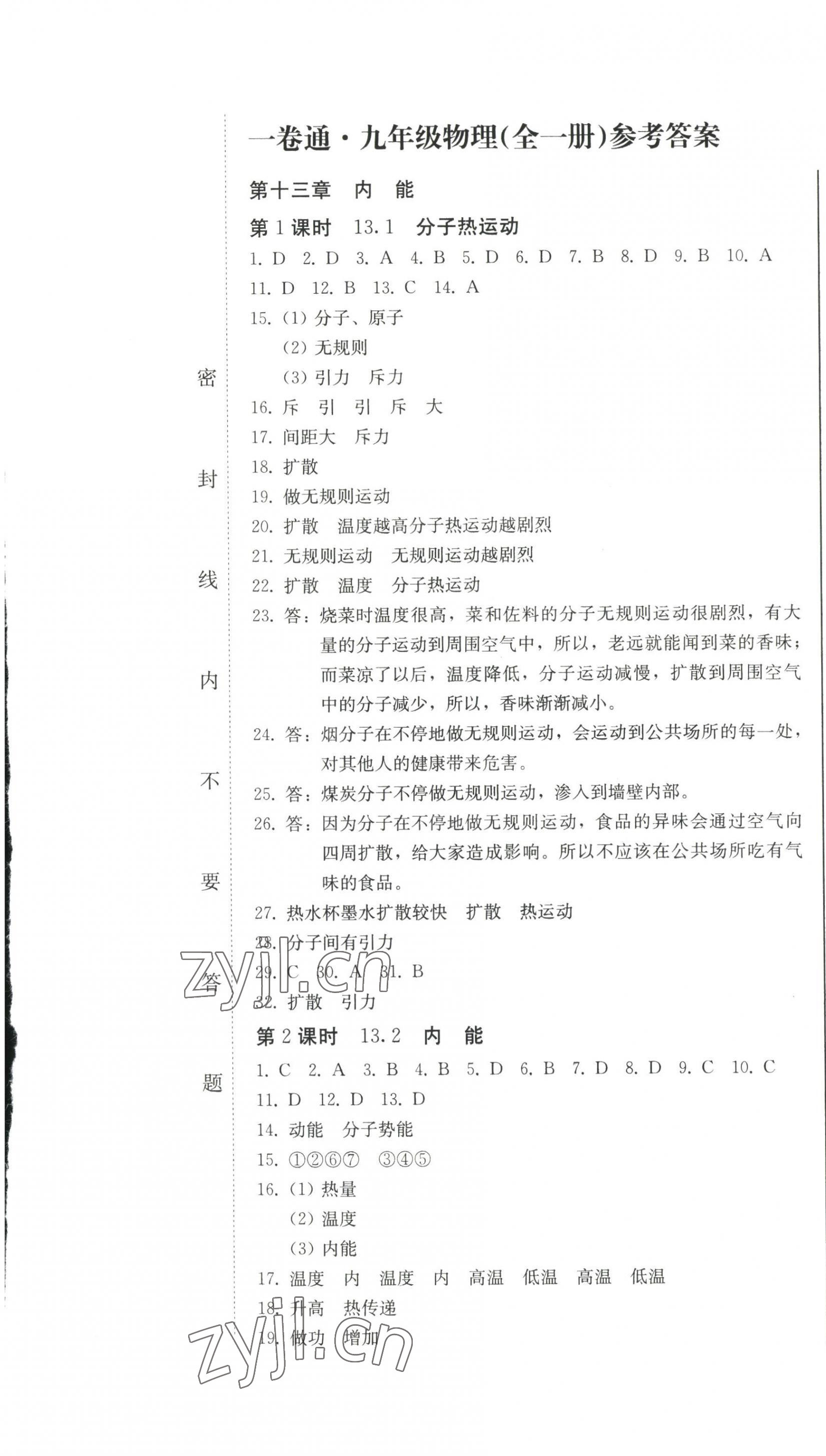 2022年同步優(yōu)化測試卷一卷通九年級物理全一冊人教版 第1頁