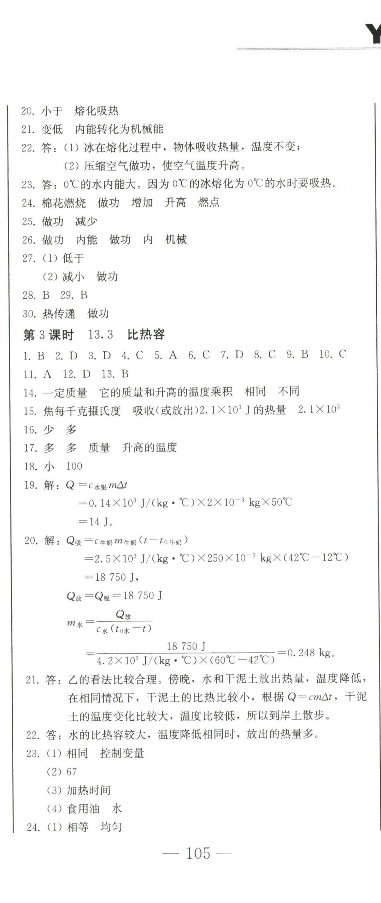 2022年同步優(yōu)化測試卷一卷通九年級物理全一冊人教版 第2頁