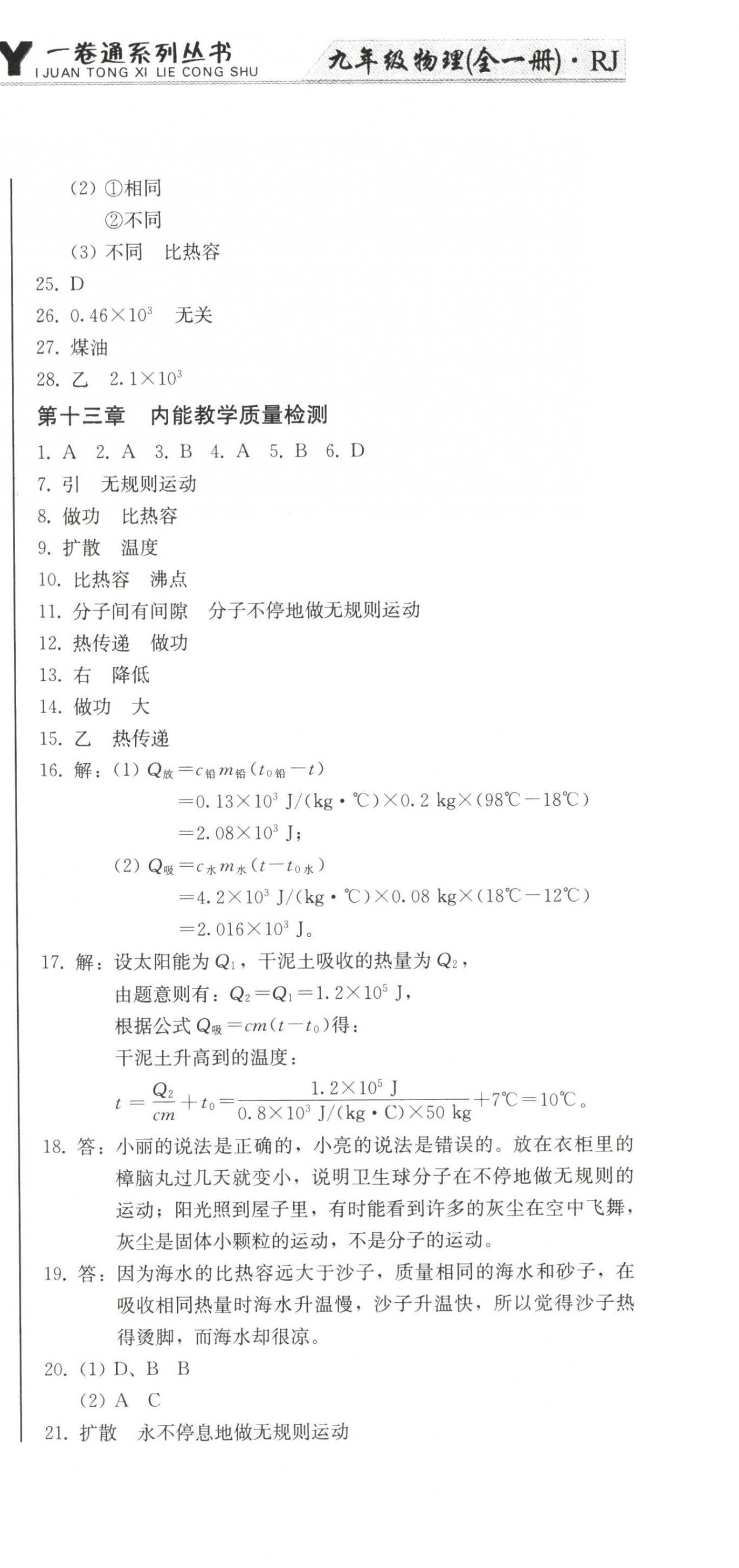 2022年同步優(yōu)化測試卷一卷通九年級物理全一冊人教版 第3頁