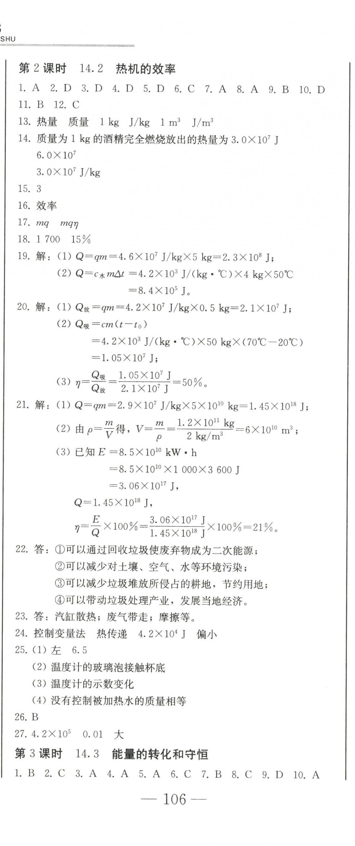 2022年同步優(yōu)化測試卷一卷通九年級物理全一冊人教版 第5頁