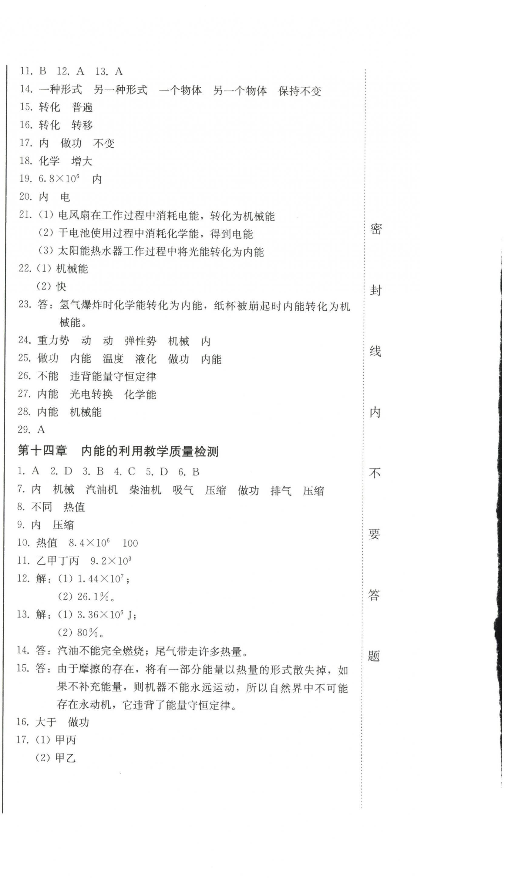 2022年同步優(yōu)化測試卷一卷通九年級物理全一冊人教版 第6頁