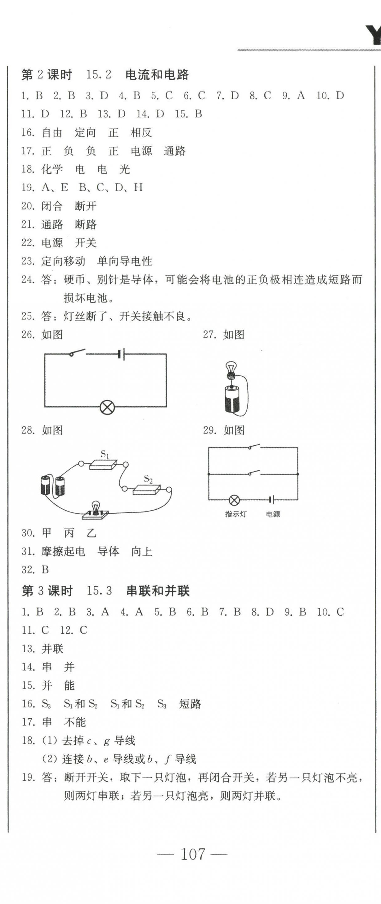 2022年同步優(yōu)化測試卷一卷通九年級物理全一冊人教版 第8頁