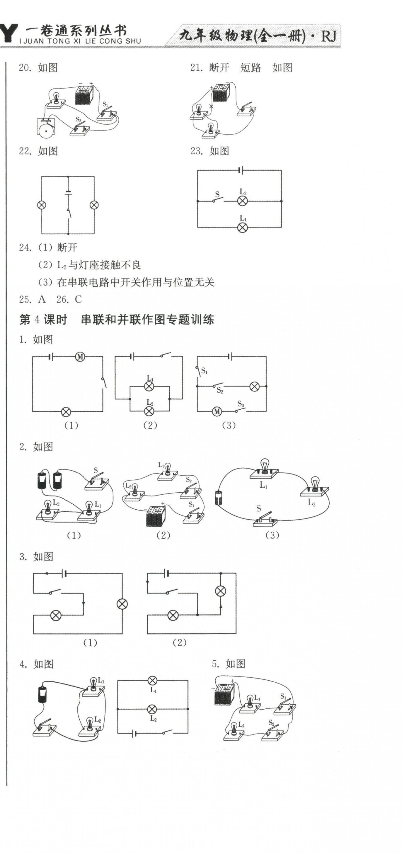 2022年同步優(yōu)化測(cè)試卷一卷通九年級(jí)物理全一冊(cè)人教版 第9頁