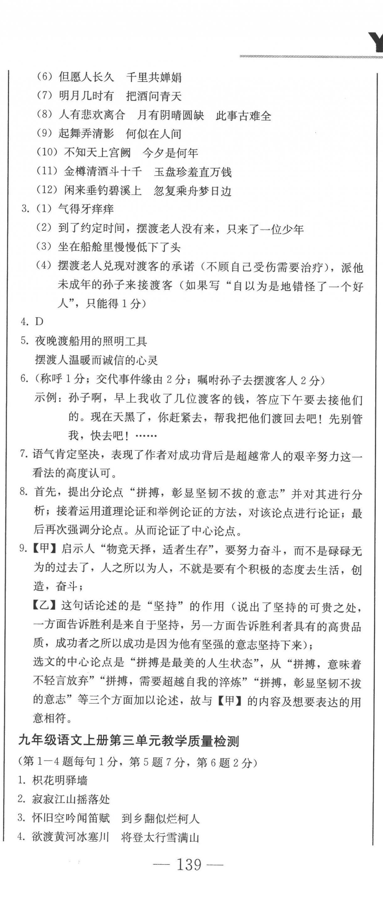 2022年同步優(yōu)化測試卷一卷通九年級語文全一冊人教版 第20頁