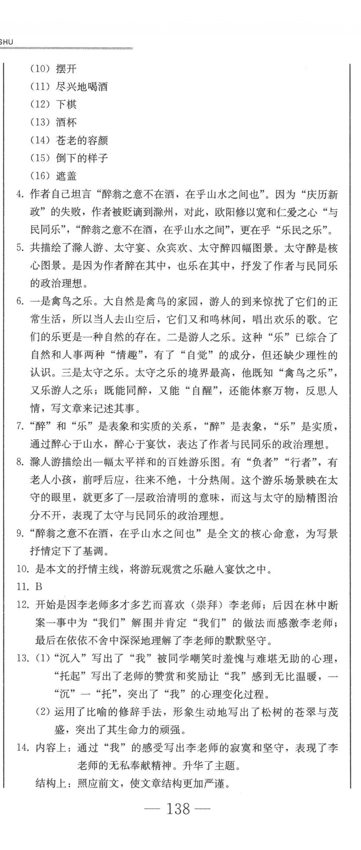 2022年同步優(yōu)化測(cè)試卷一卷通九年級(jí)語(yǔ)文全一冊(cè)人教版 第17頁(yè)