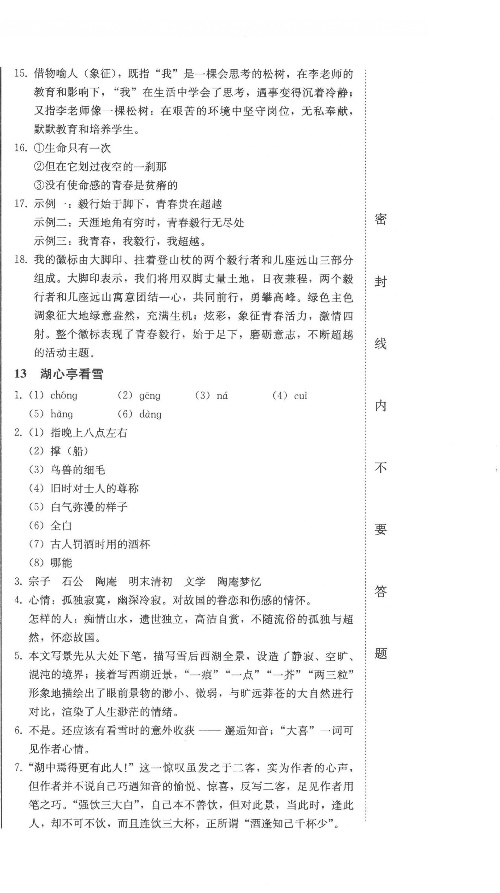 2022年同步優(yōu)化測(cè)試卷一卷通九年級(jí)語(yǔ)文全一冊(cè)人教版 第18頁(yè)