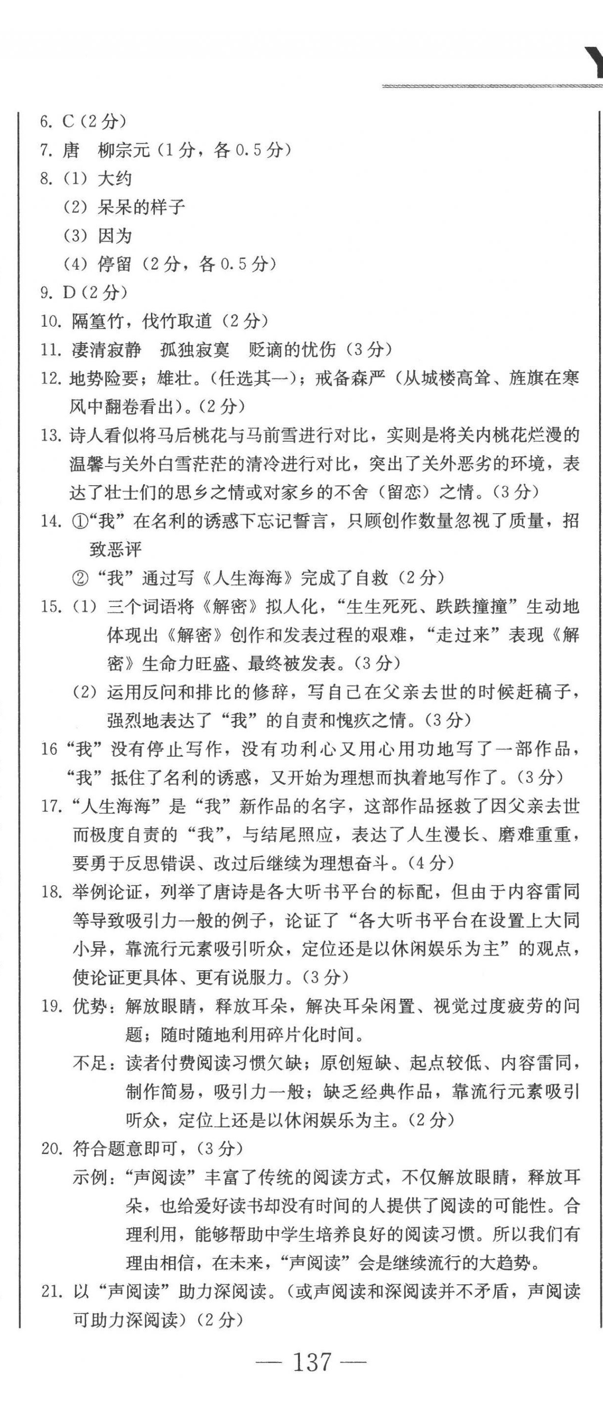 2022年同步優(yōu)化測(cè)試卷一卷通九年級(jí)語(yǔ)文全一冊(cè)人教版 第14頁(yè)