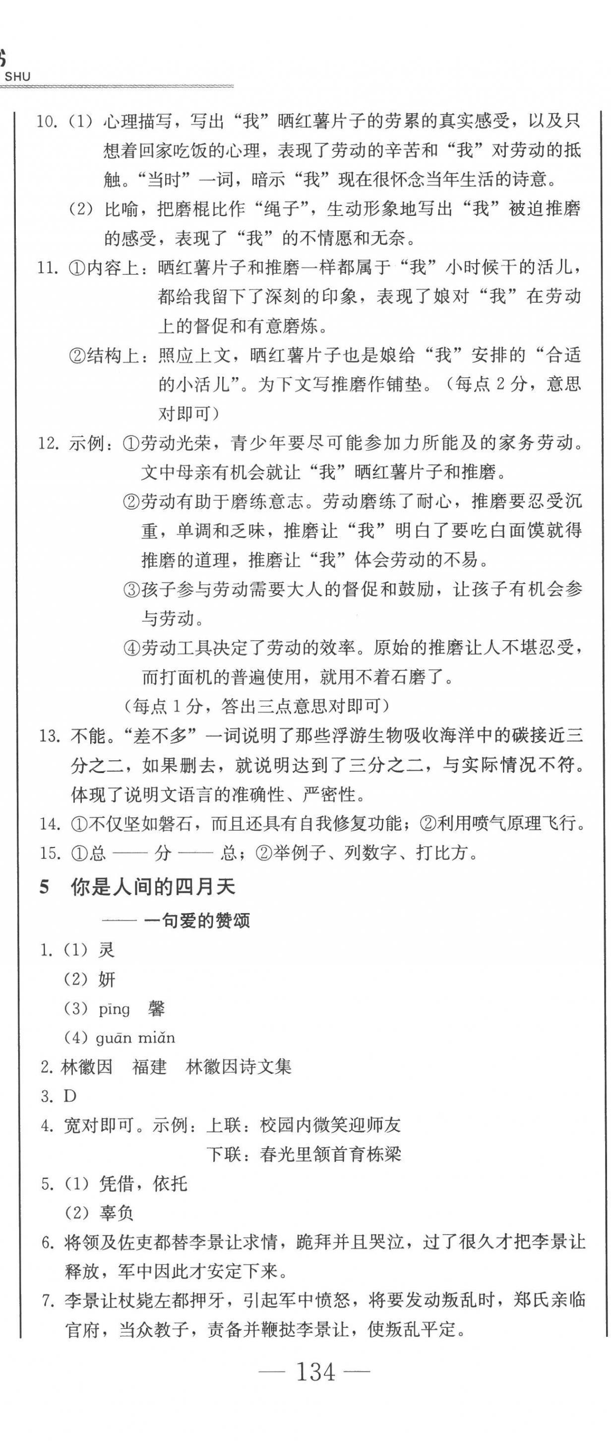 2022年同步優(yōu)化測試卷一卷通九年級語文全一冊人教版 第5頁