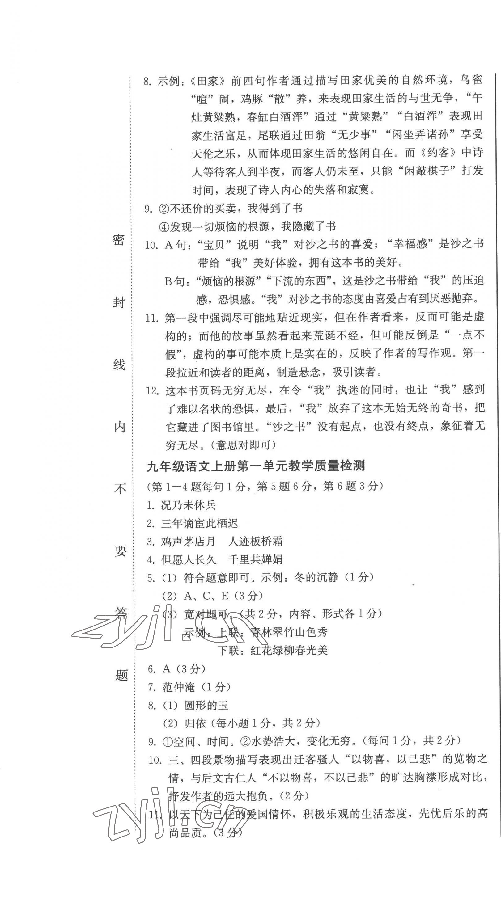 2022年同步優(yōu)化測(cè)試卷一卷通九年級(jí)語(yǔ)文全一冊(cè)人教版 第7頁(yè)