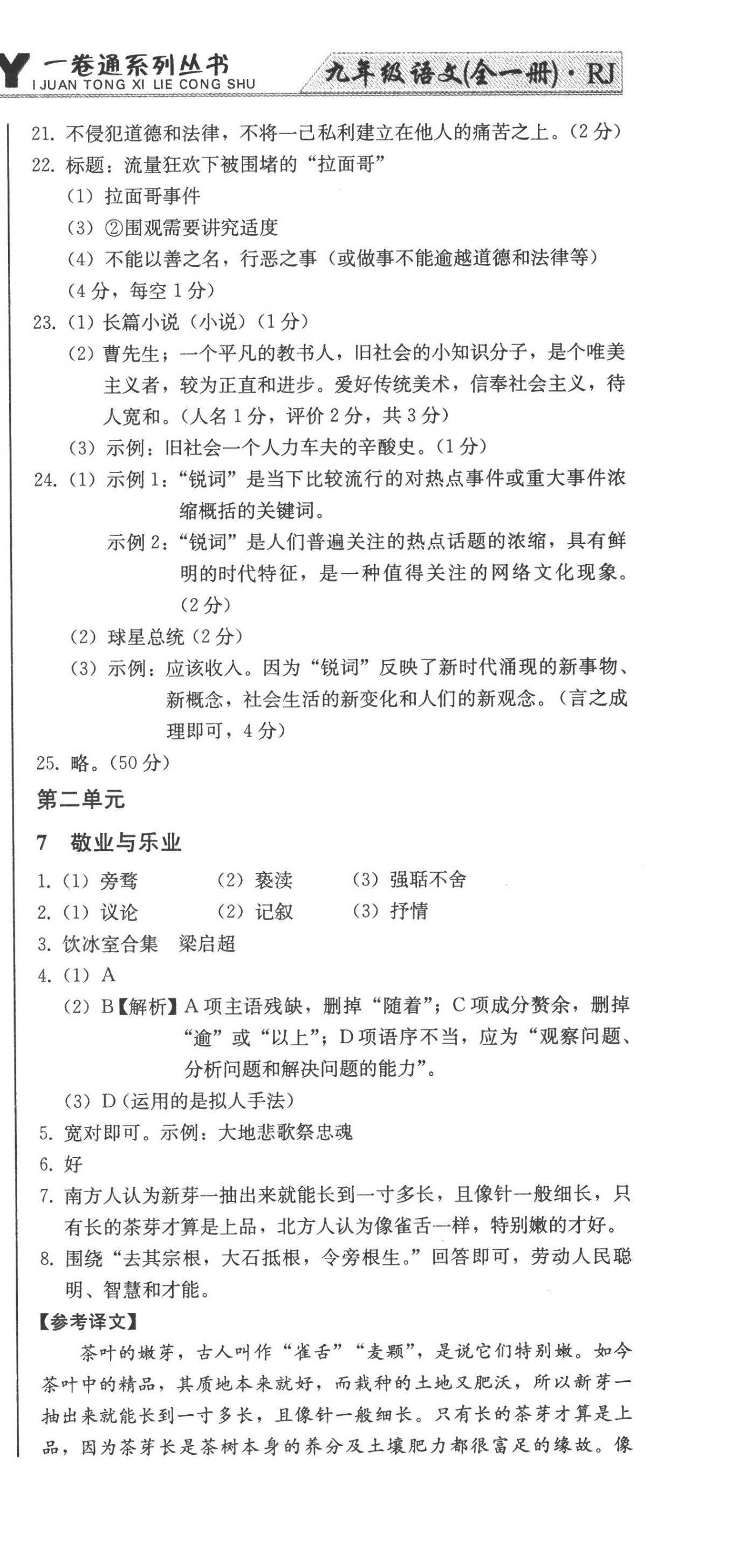 2022年同步優(yōu)化測(cè)試卷一卷通九年級(jí)語(yǔ)文全一冊(cè)人教版 第9頁(yè)