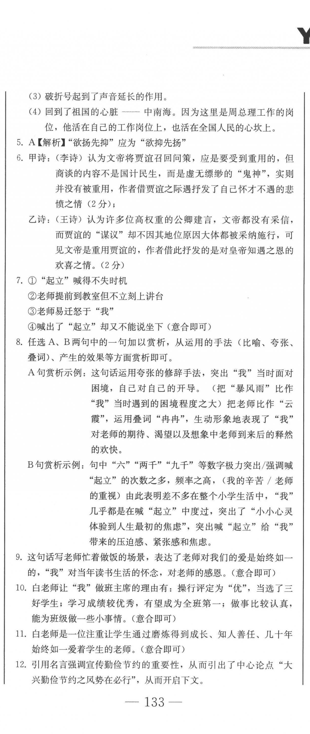 2022年同步優(yōu)化測試卷一卷通九年級語文全一冊人教版 第2頁