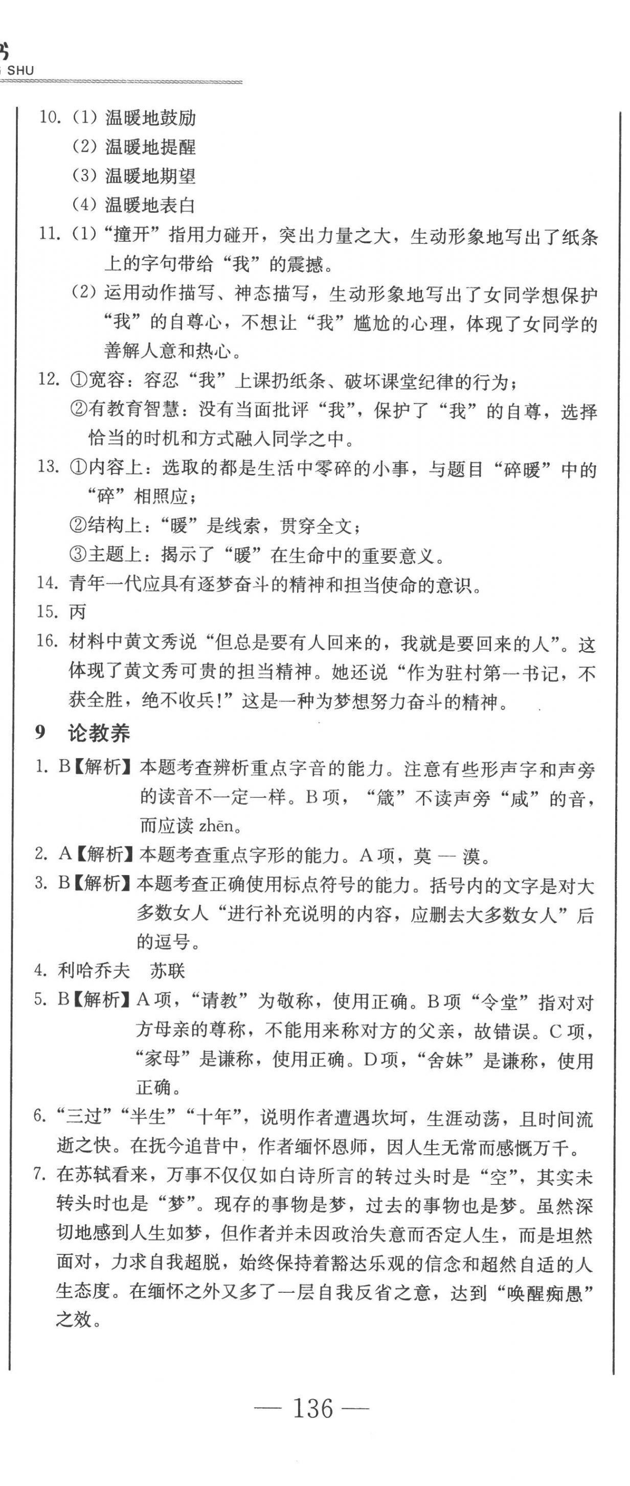 2022年同步優(yōu)化測試卷一卷通九年級語文全一冊人教版 第11頁