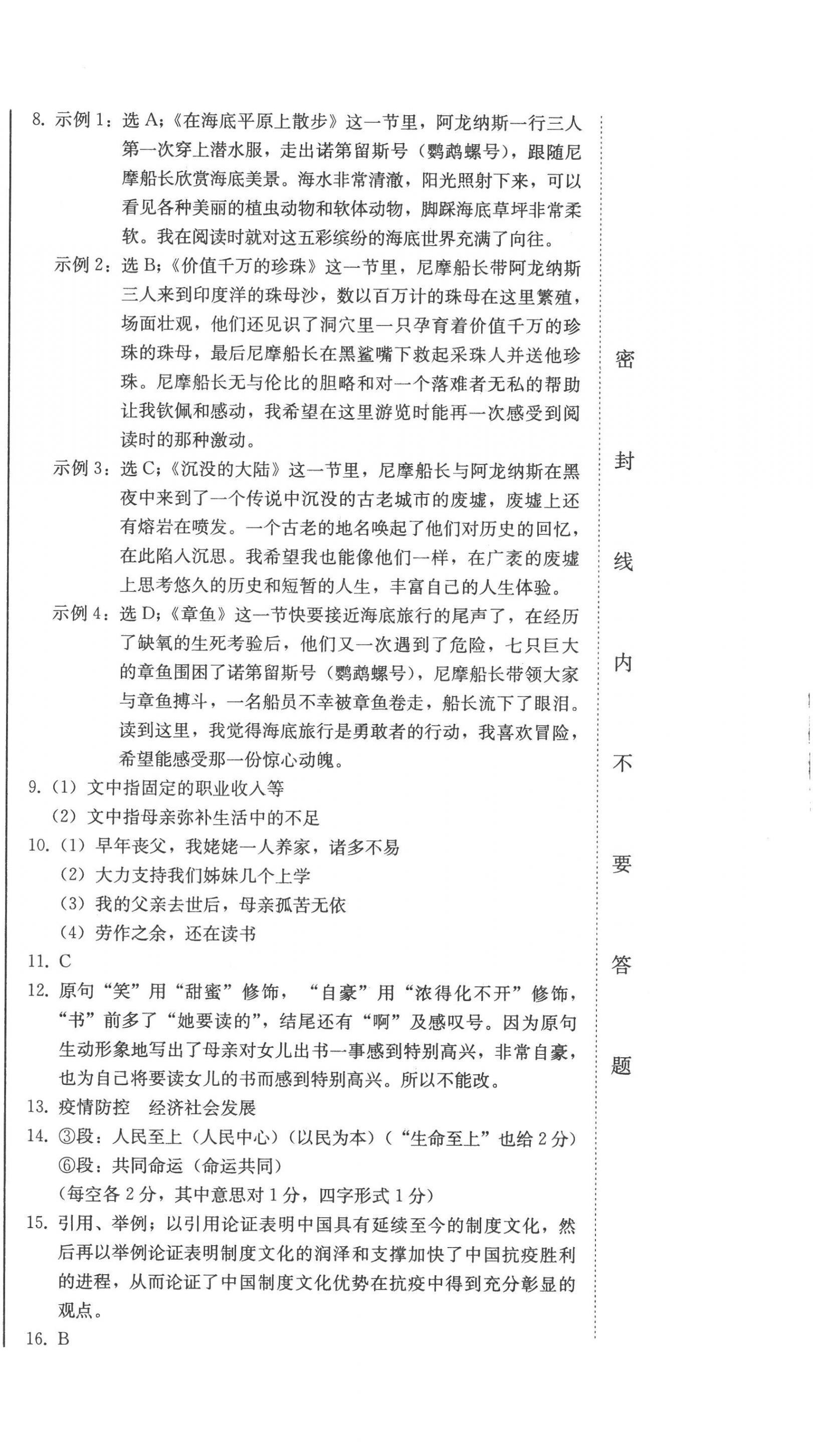 2022年同步優(yōu)化測(cè)試卷一卷通九年級(jí)語(yǔ)文全一冊(cè)人教版 第12頁(yè)