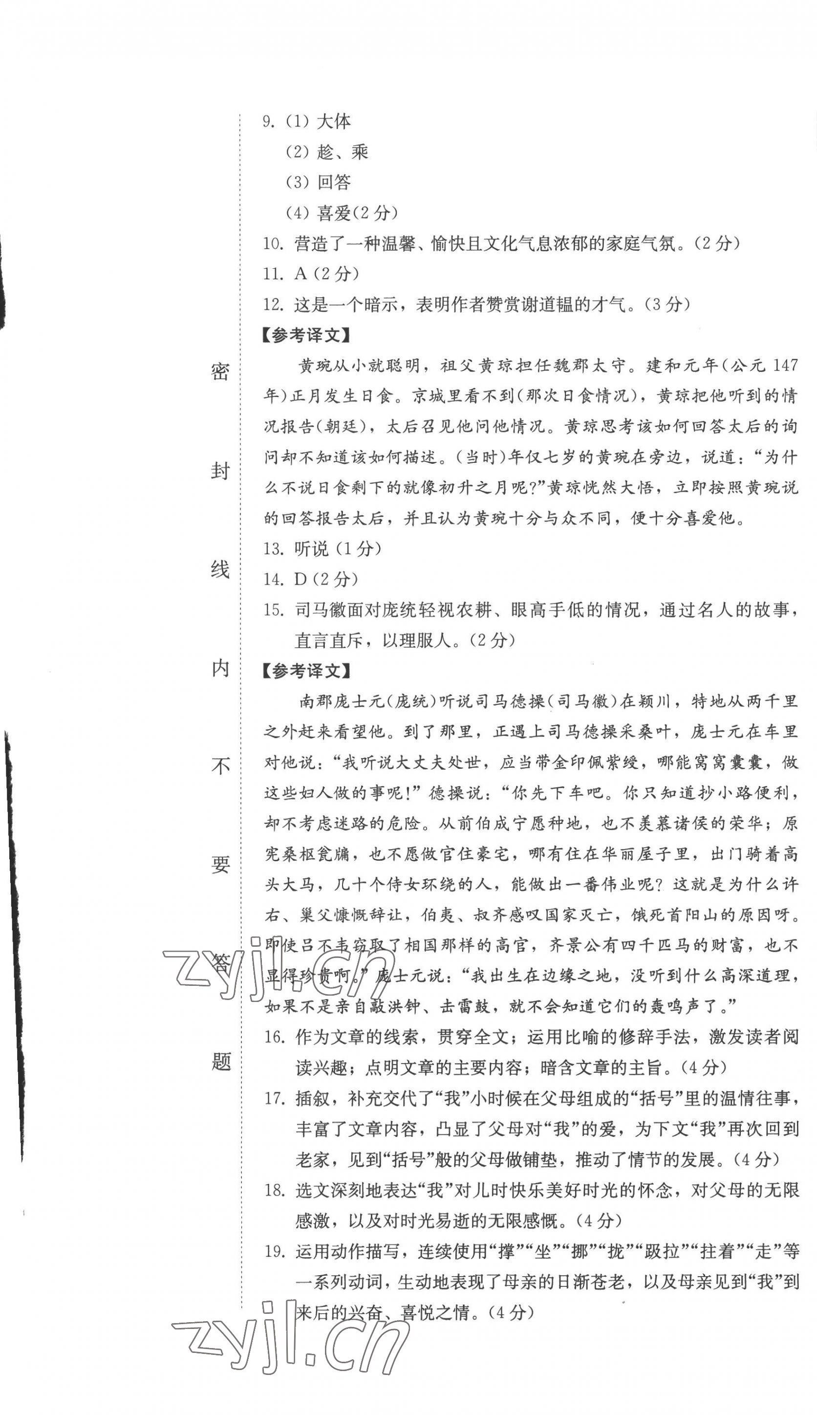 2022年同步優(yōu)化測(cè)試卷一卷通七年級(jí)語(yǔ)文上冊(cè)人教版 第13頁(yè)