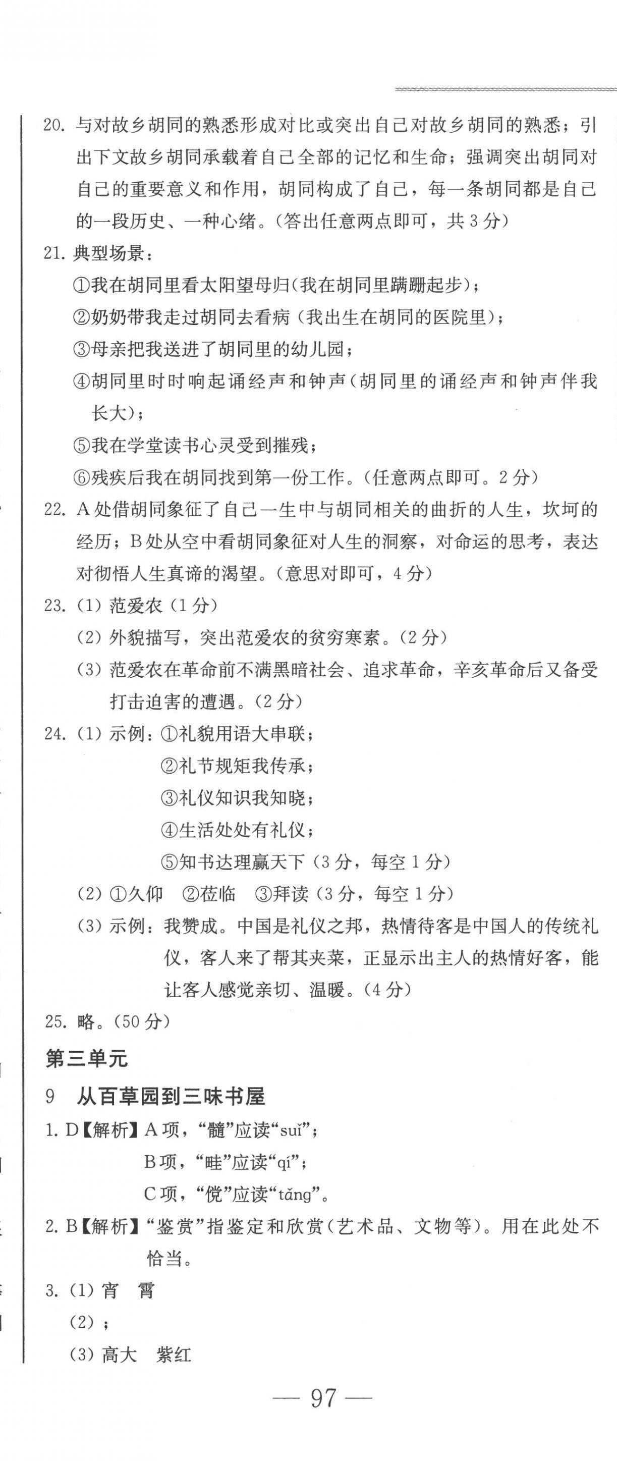 2022年同步優(yōu)化測(cè)試卷一卷通七年級(jí)語(yǔ)文上冊(cè)人教版 第14頁(yè)