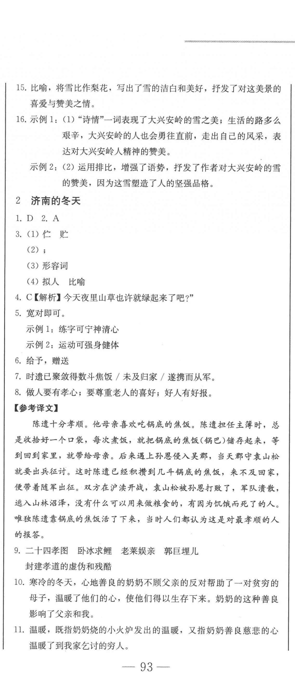 2022年同步優(yōu)化測試卷一卷通七年級語文上冊人教版 第2頁