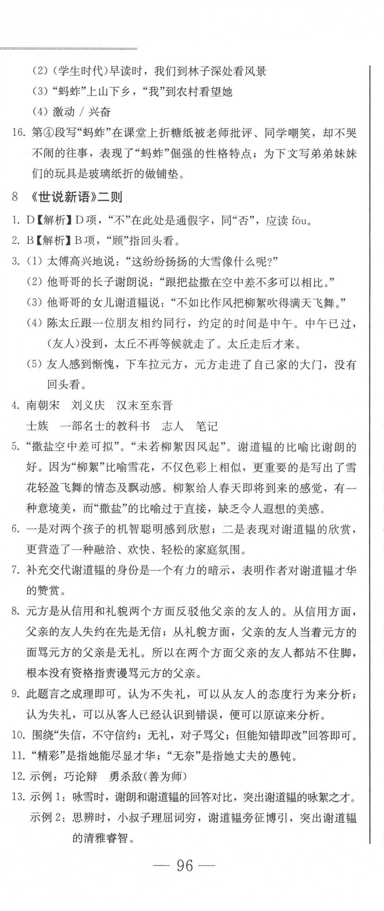 2022年同步優(yōu)化測試卷一卷通七年級(jí)語文上冊(cè)人教版 第11頁