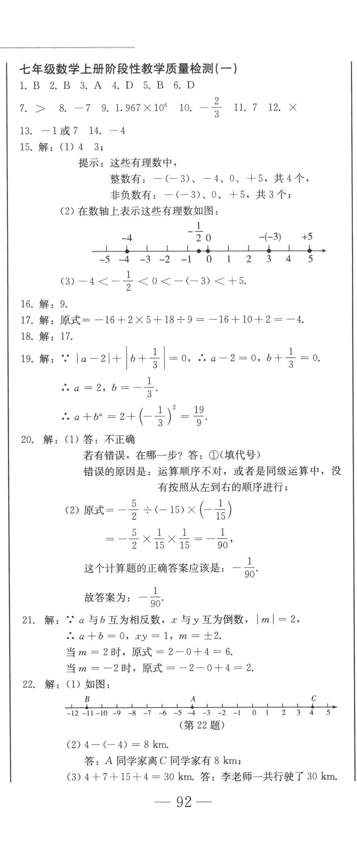 2022年同步優(yōu)化測(cè)試卷一卷通七年級(jí)數(shù)學(xué)上冊(cè)人教版 第11頁