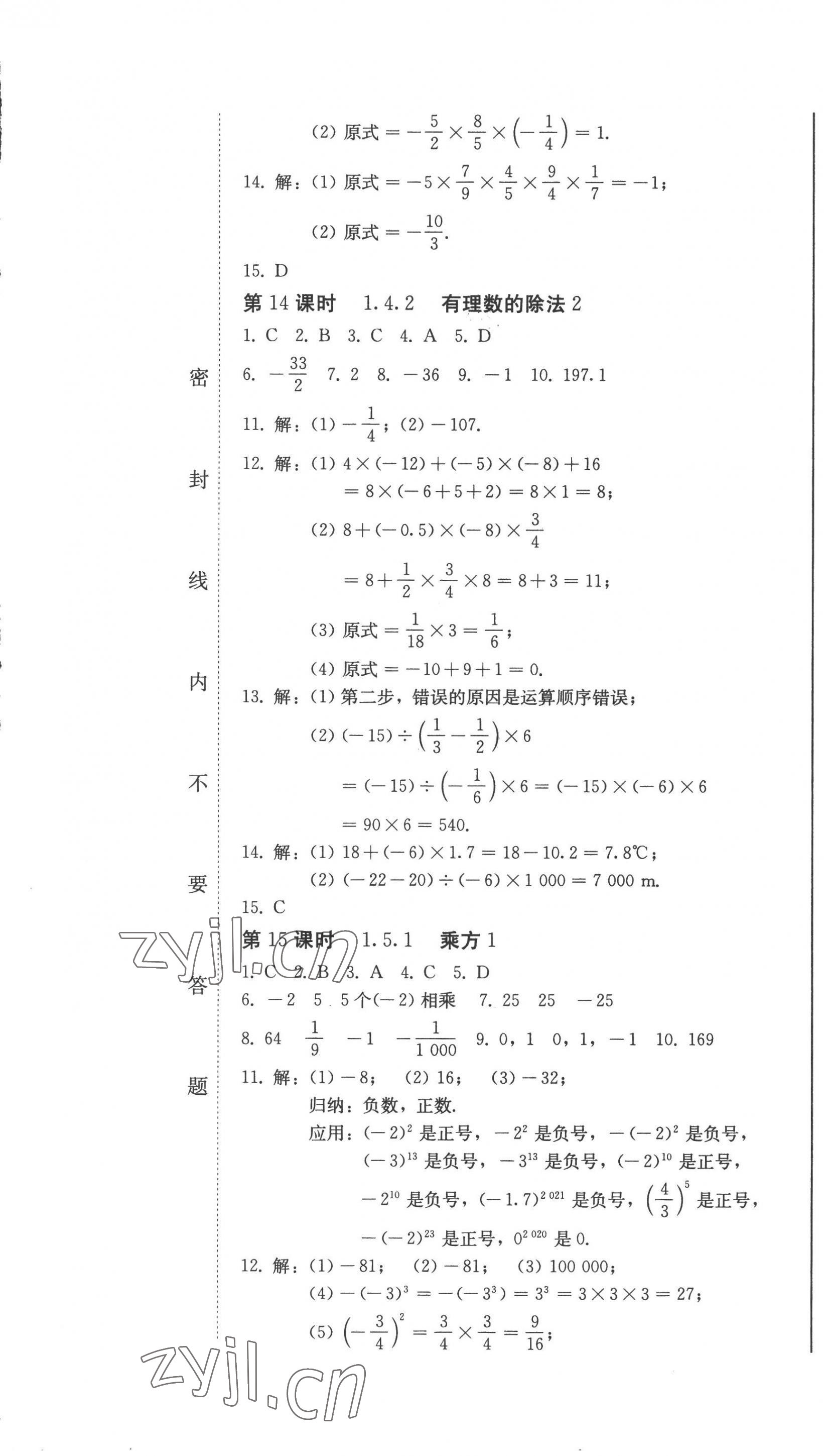 2022年同步優(yōu)化測(cè)試卷一卷通七年級(jí)數(shù)學(xué)上冊(cè)人教版 第7頁