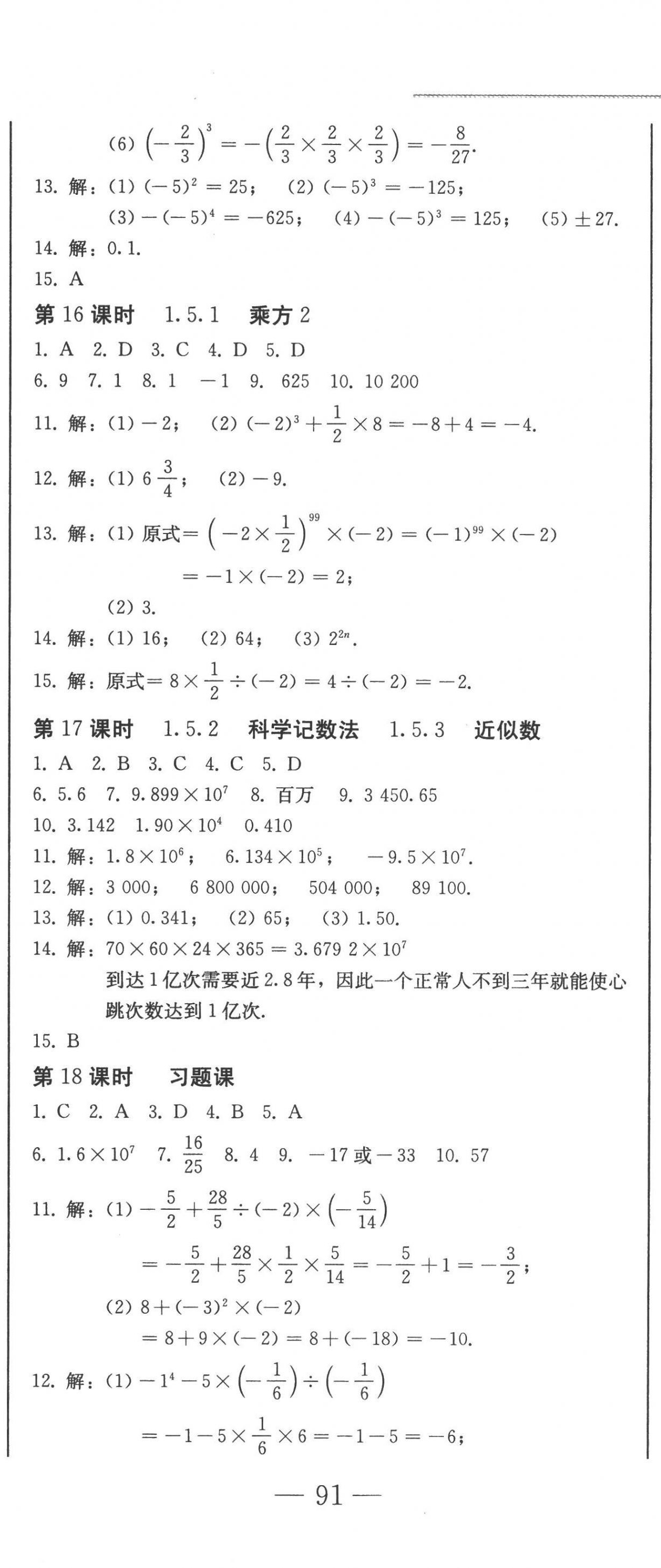 2022年同步優(yōu)化測試卷一卷通七年級數(shù)學上冊人教版 第8頁