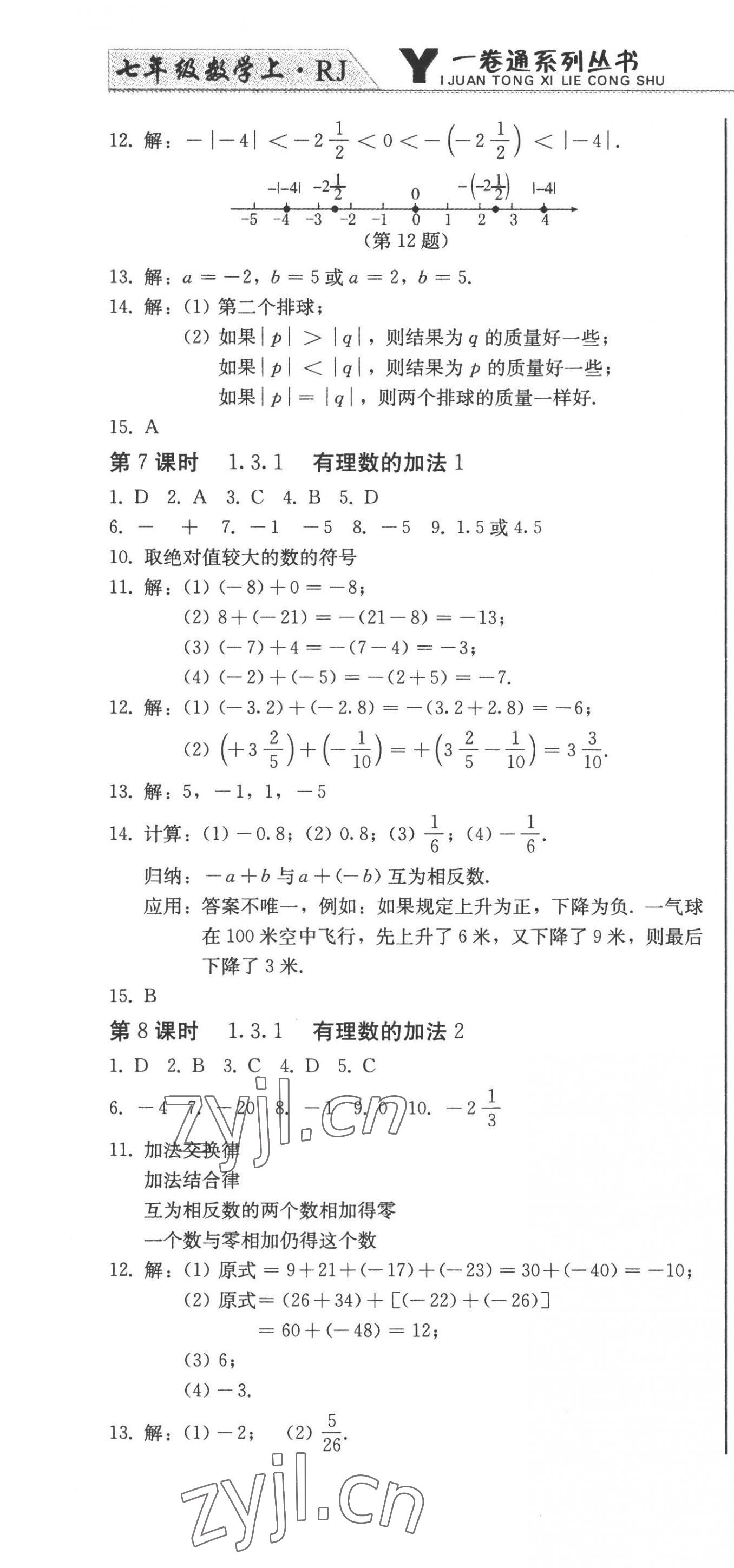 2022年同步優(yōu)化測試卷一卷通七年級數(shù)學上冊人教版 第4頁