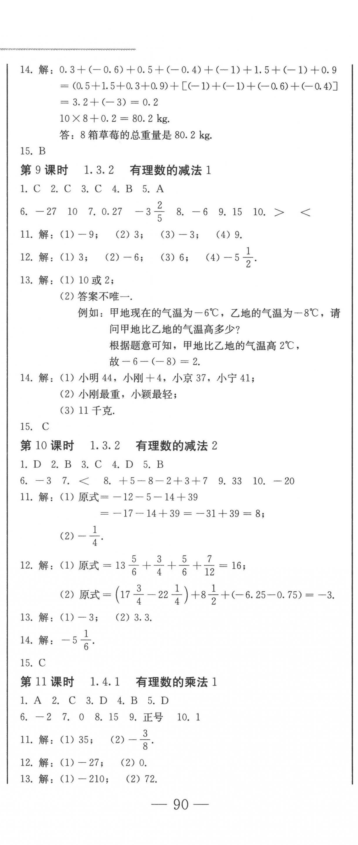 2022年同步優(yōu)化測試卷一卷通七年級數(shù)學(xué)上冊人教版 第5頁