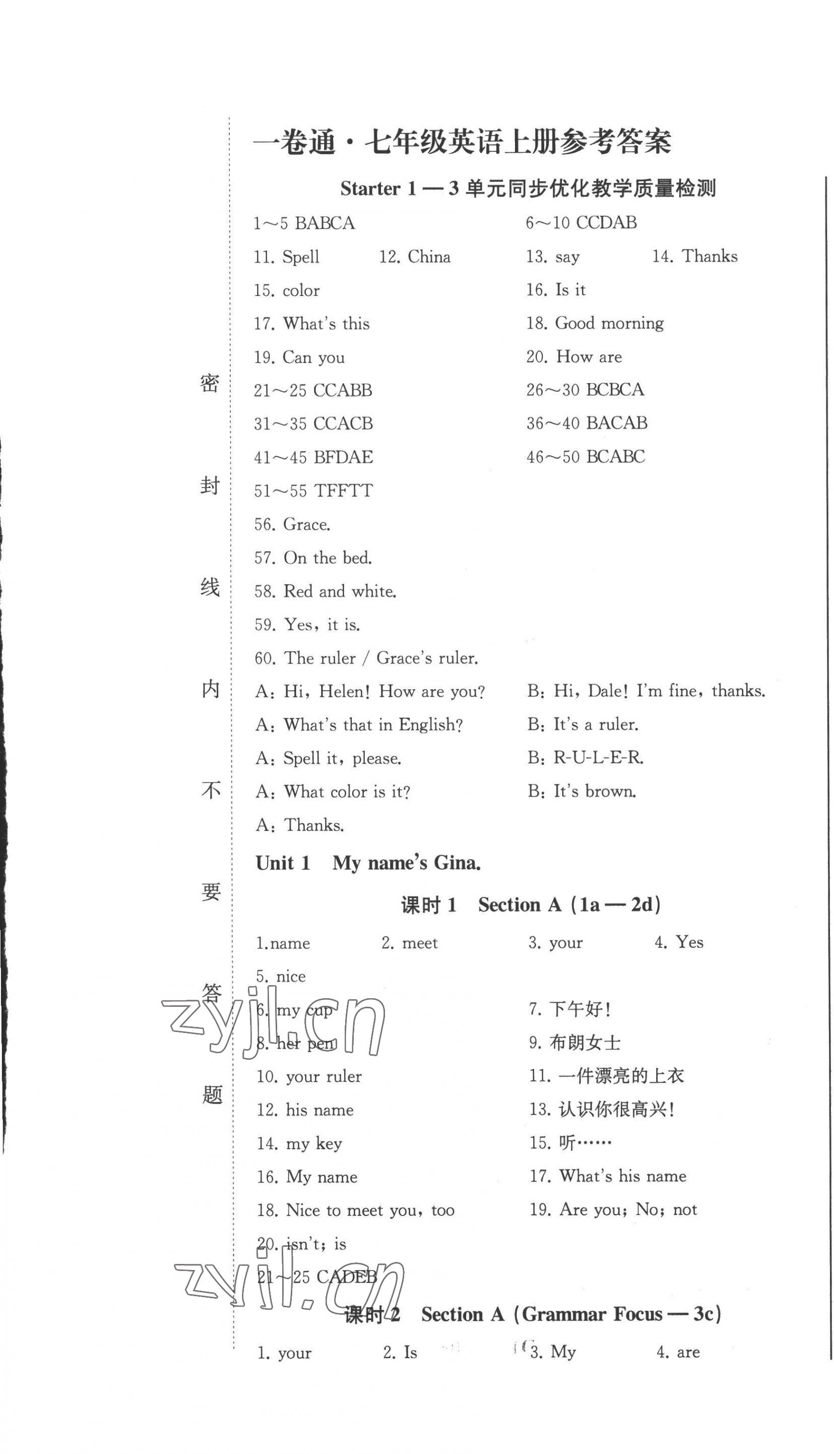 2022年同步優(yōu)化測試卷一卷通七年級英語上冊人教版 第1頁