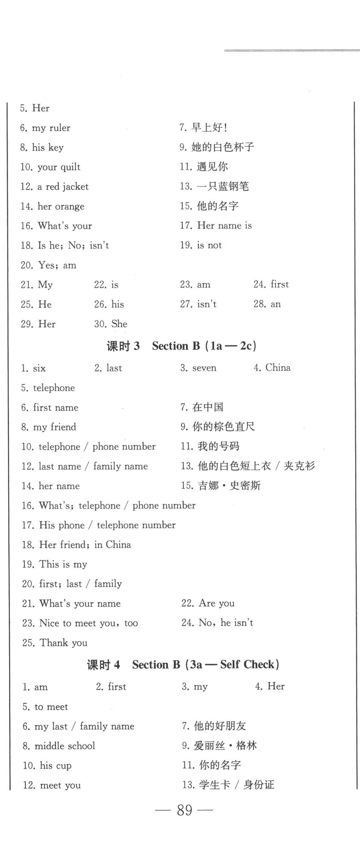 2022年同步優(yōu)化測試卷一卷通七年級英語上冊人教版 第2頁