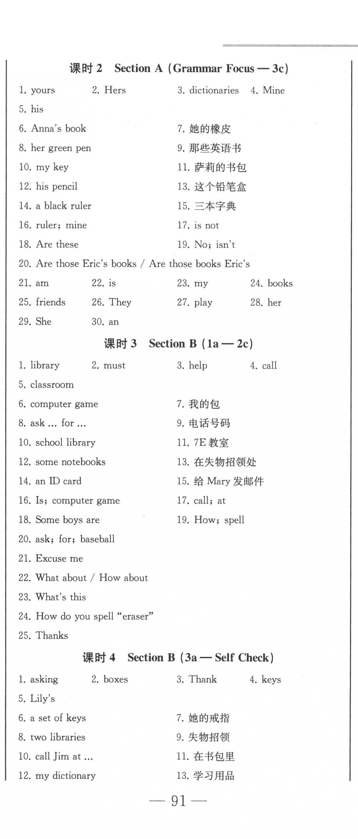 2022年同步優(yōu)化測(cè)試卷一卷通七年級(jí)英語(yǔ)上冊(cè)人教版 第8頁(yè)