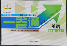 2022年同步優(yōu)化測試卷一卷通七年級英語上冊人教版