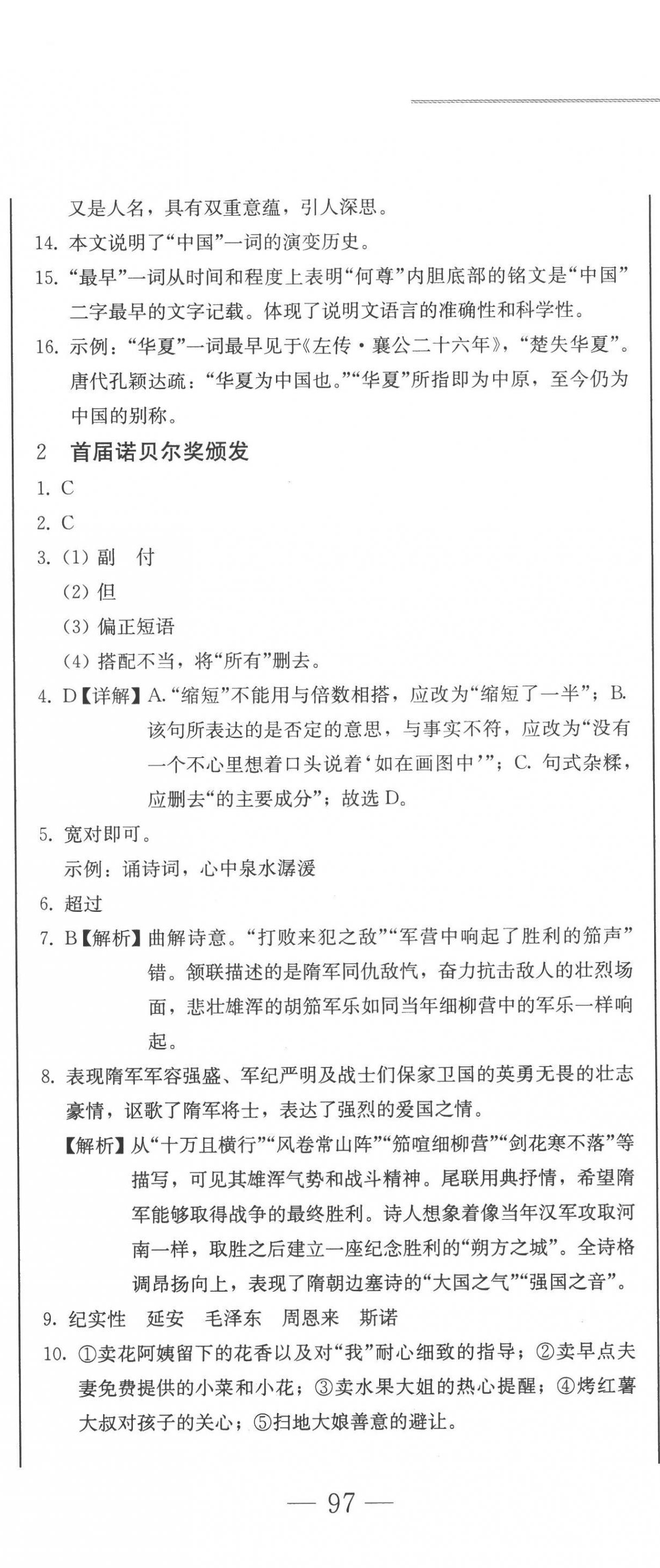 2022年同步優(yōu)化測(cè)試卷一卷通八年級(jí)語(yǔ)文上冊(cè)人教版 第2頁(yè)