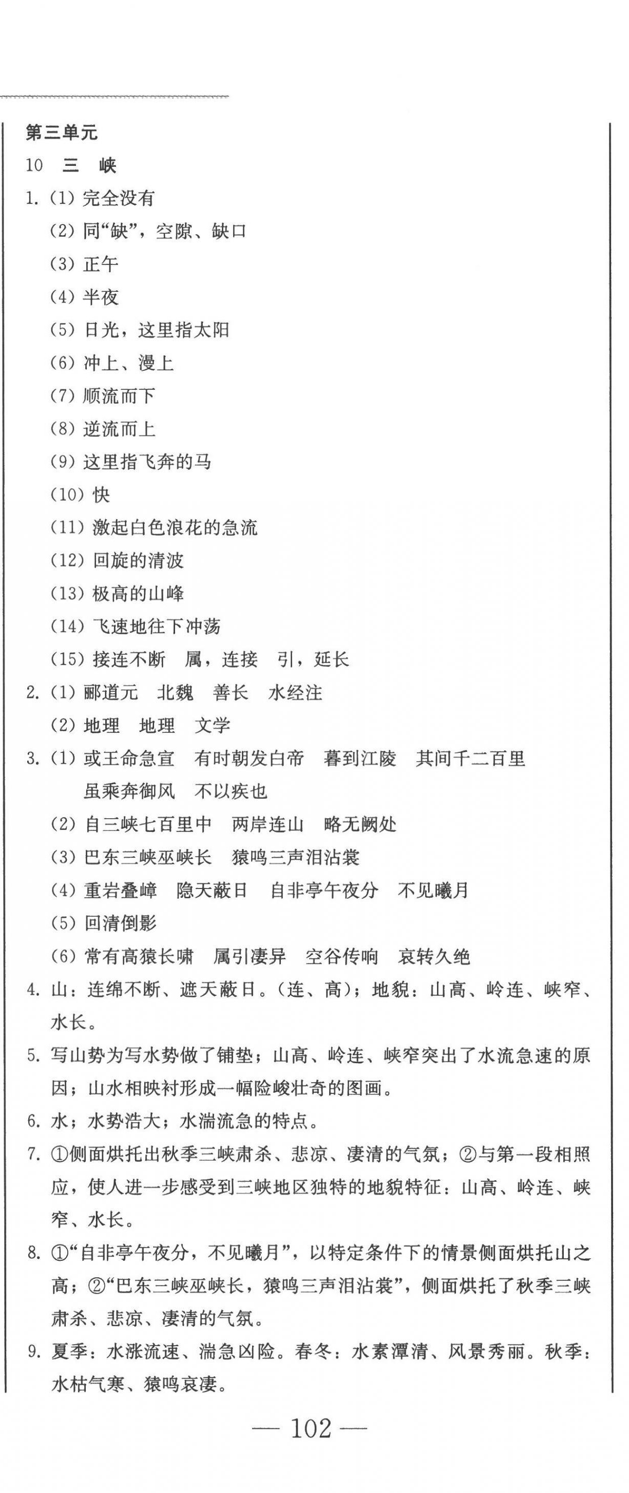 2022年同步優(yōu)化測試卷一卷通八年級語文上冊人教版 第17頁