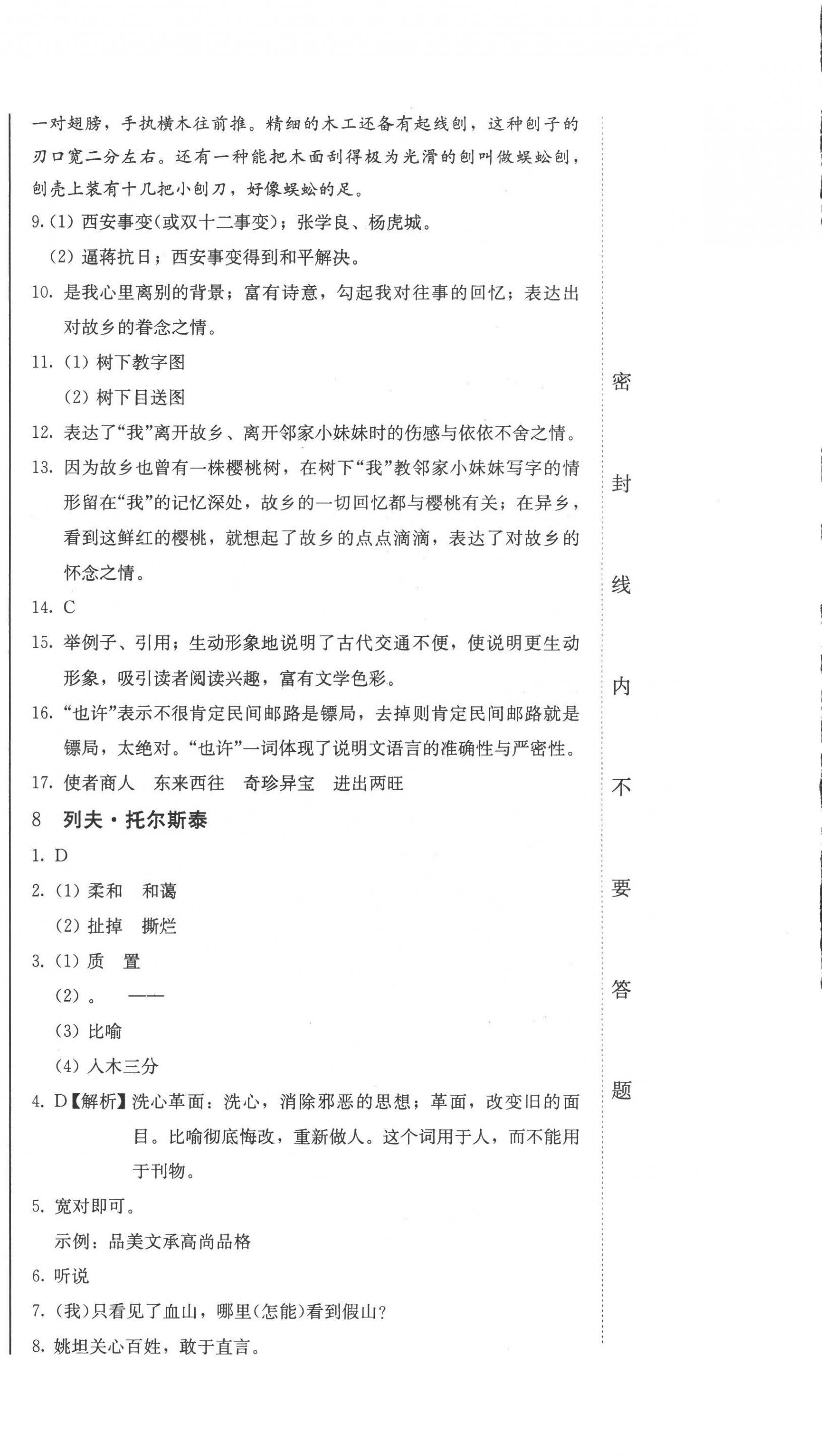 2022年同步優(yōu)化測(cè)試卷一卷通八年級(jí)語(yǔ)文上冊(cè)人教版 第12頁(yè)