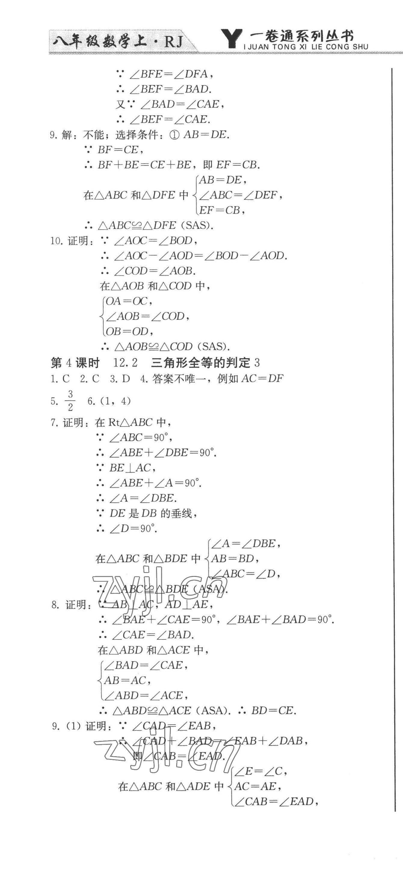 2022年同步優(yōu)化測試卷一卷通八年級數(shù)學(xué)上冊人教版 第10頁