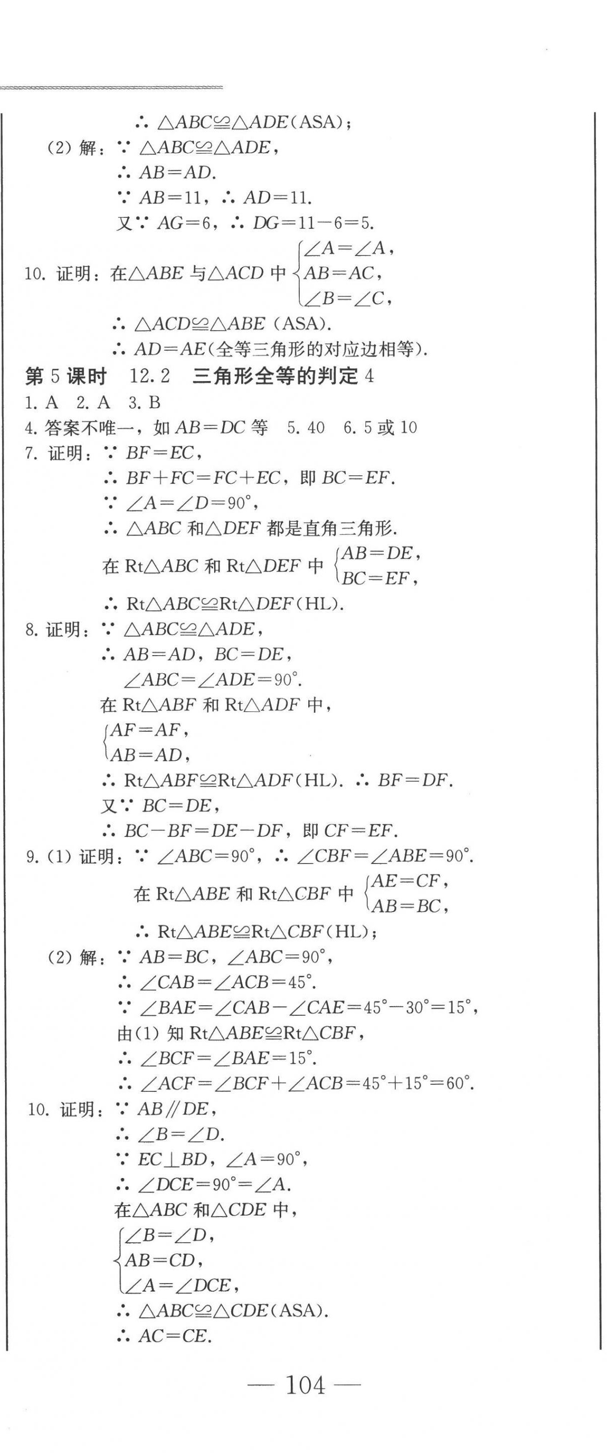 2022年同步優(yōu)化測試卷一卷通八年級數(shù)學(xué)上冊人教版 第11頁